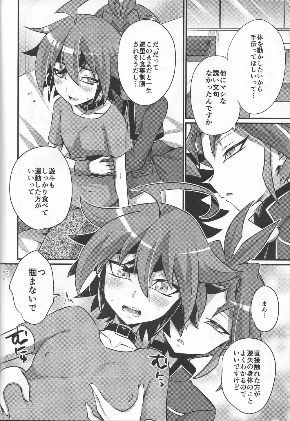 弟の××管理は兄の仕事です - page7