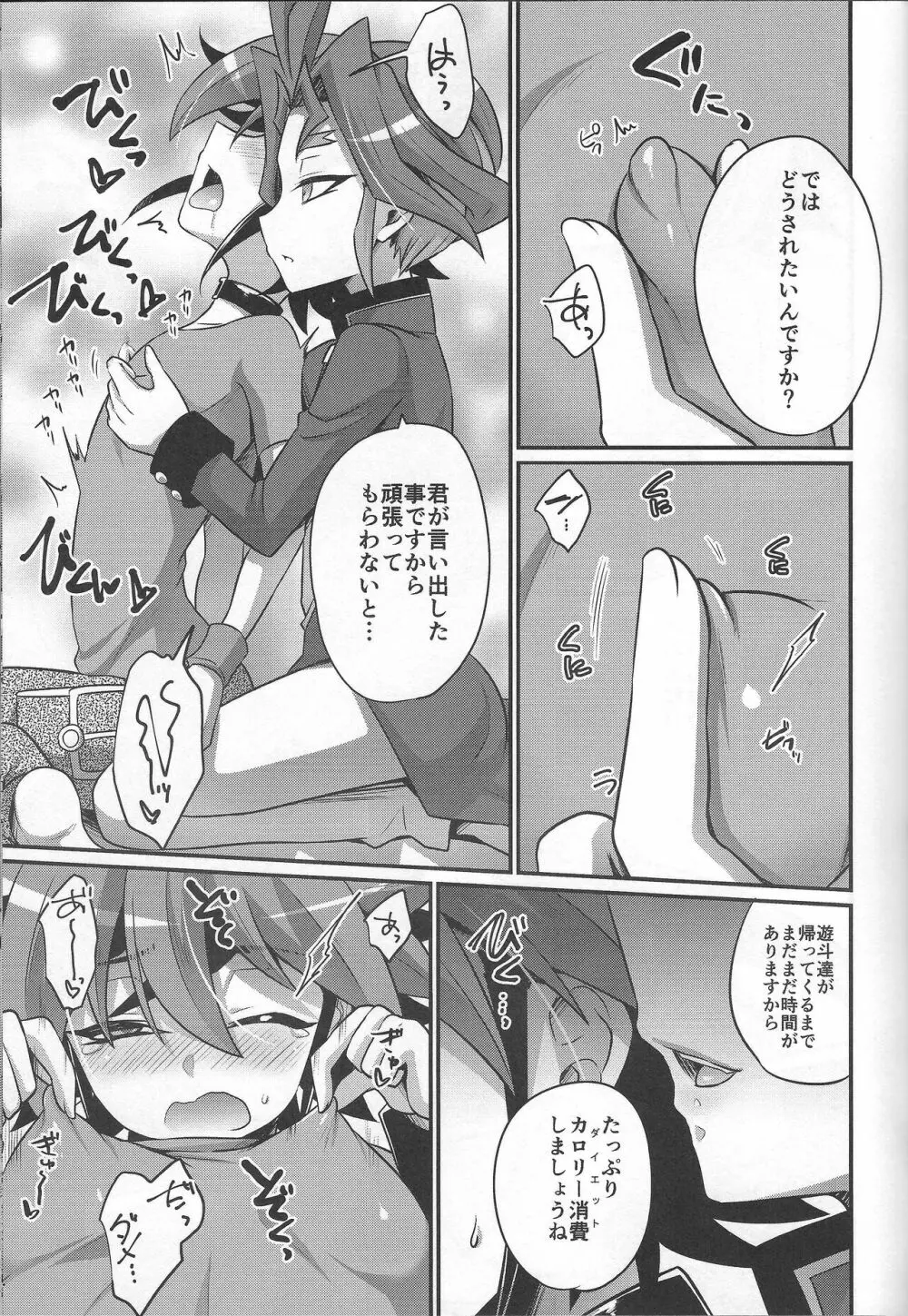 弟の××管理は兄の仕事です - page8