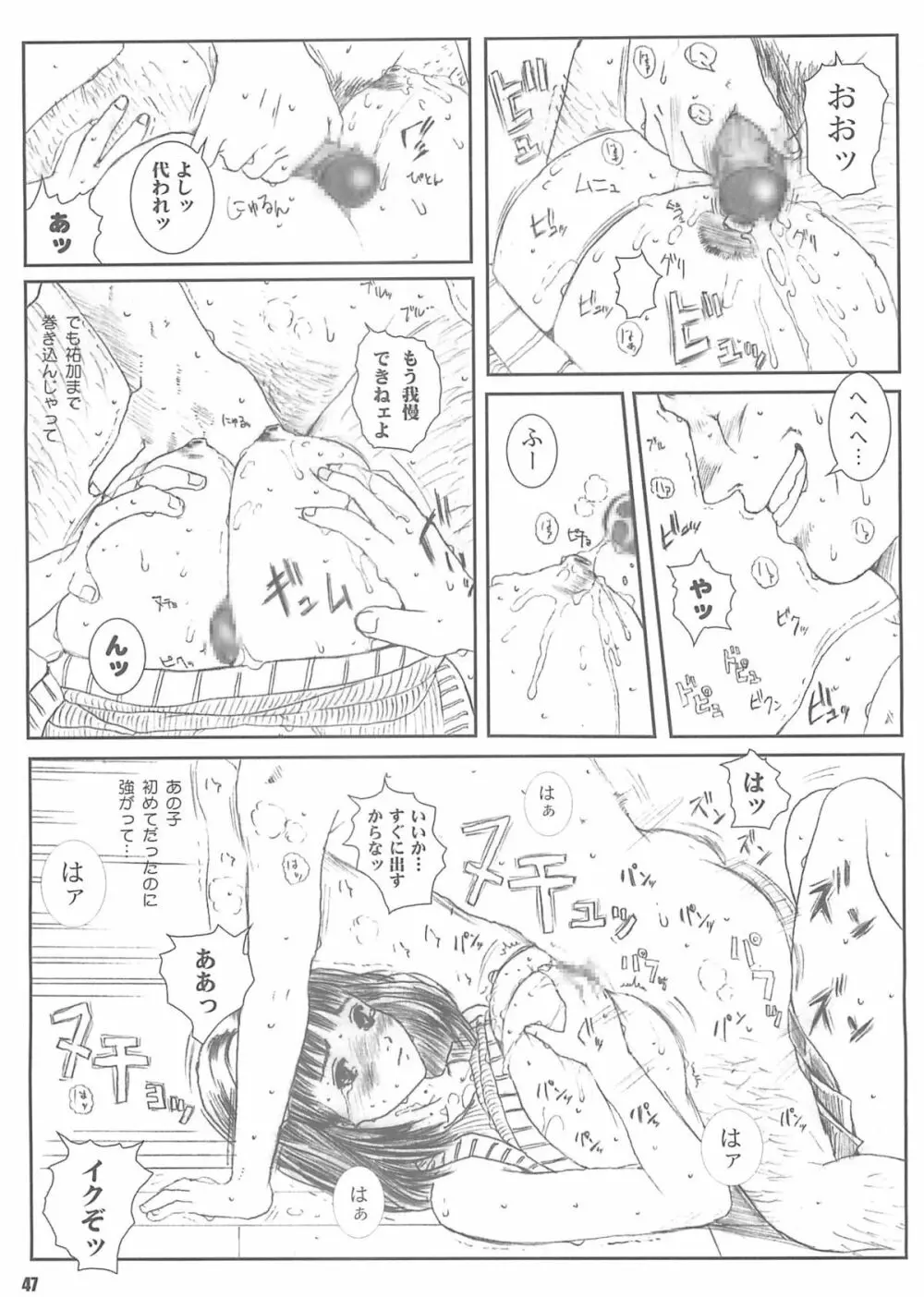 空想実験 vol.4 - page46