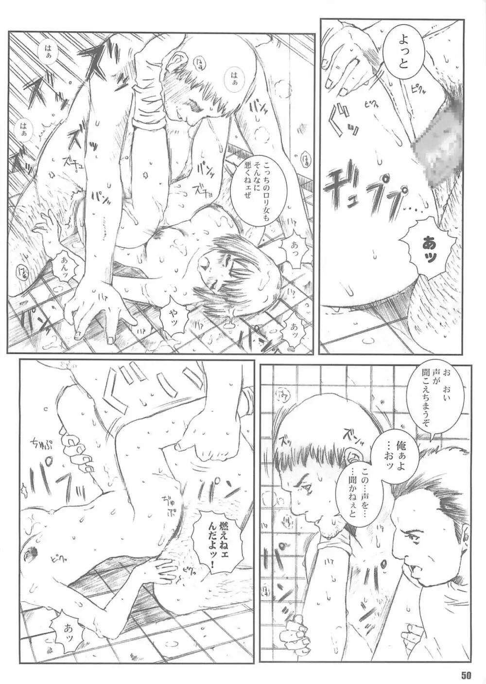 空想実験 vol.4 - page49