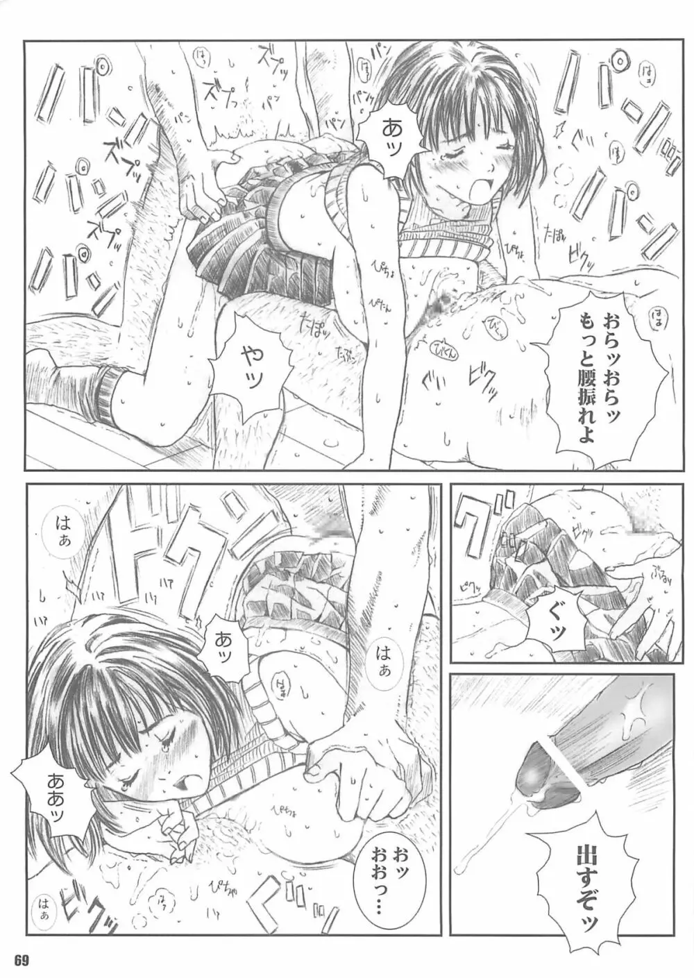 空想実験 vol.4 - page68