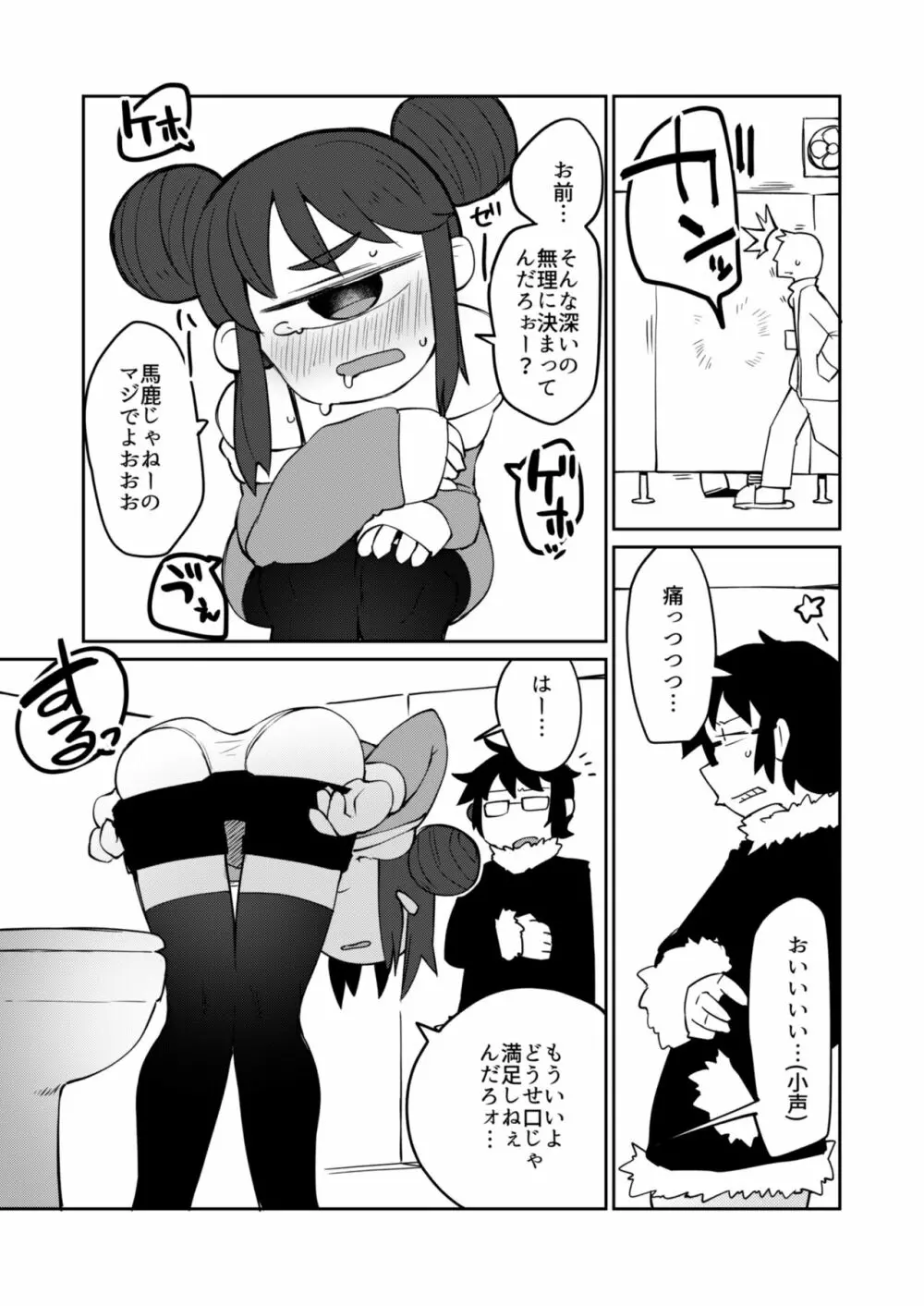 後輩の単眼ちゃん#6 - page11