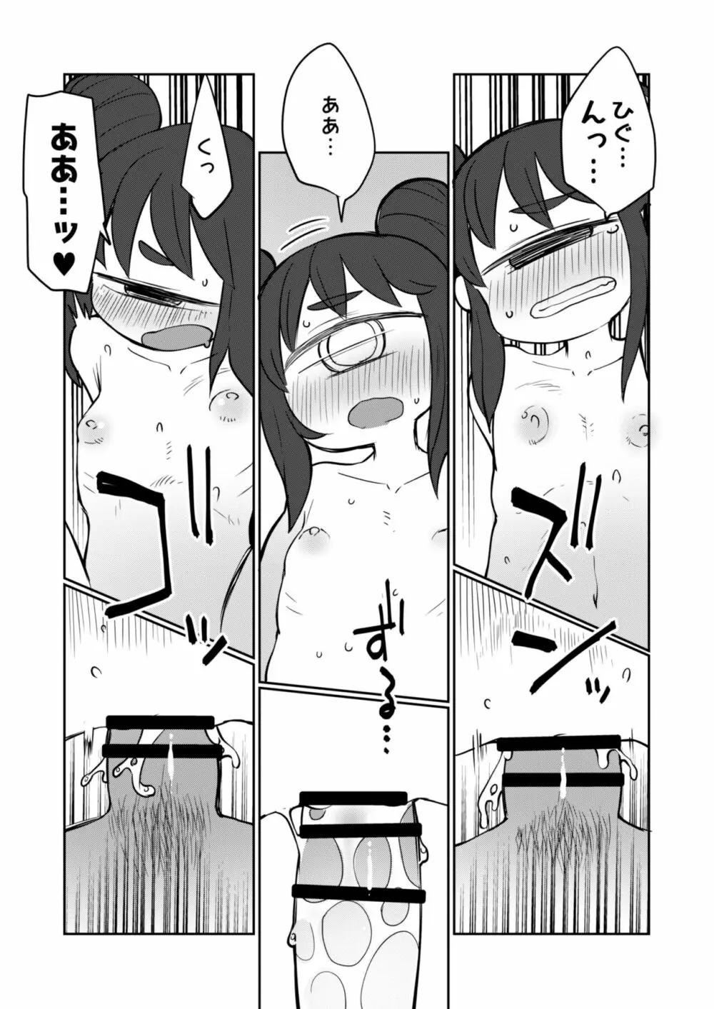 後輩の単眼ちゃん#6 - page15