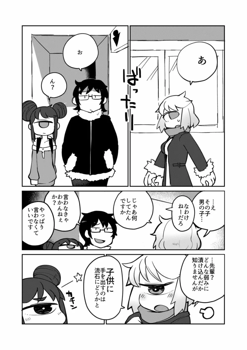 後輩の単眼ちゃん#6 - page24