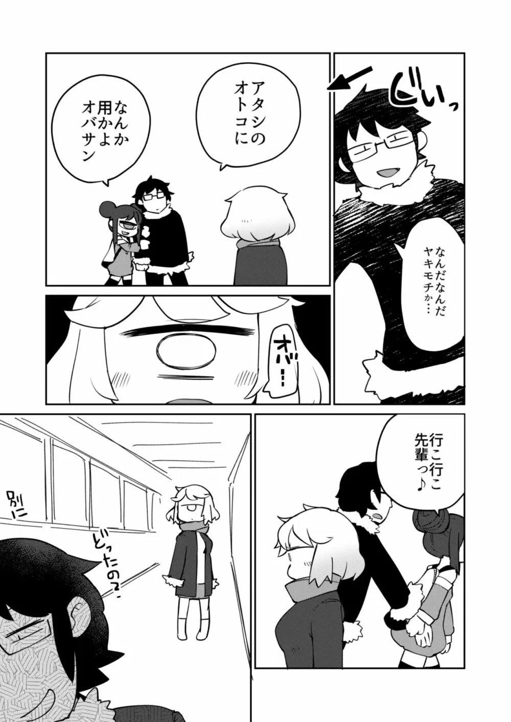 後輩の単眼ちゃん#6 - page25