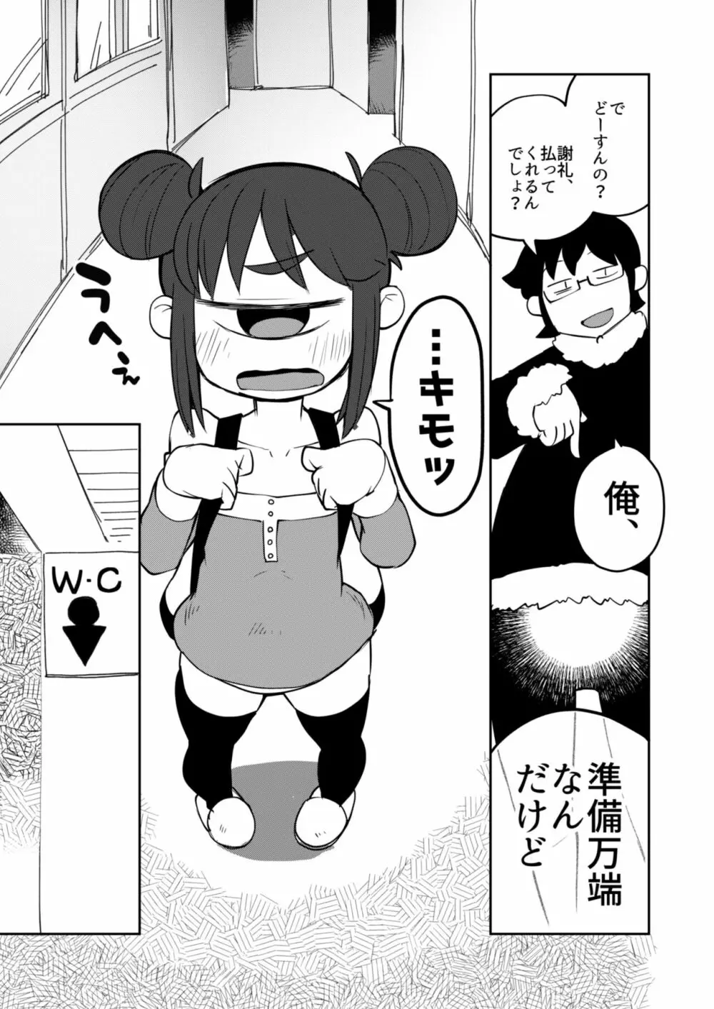 後輩の単眼ちゃん#6 - page7