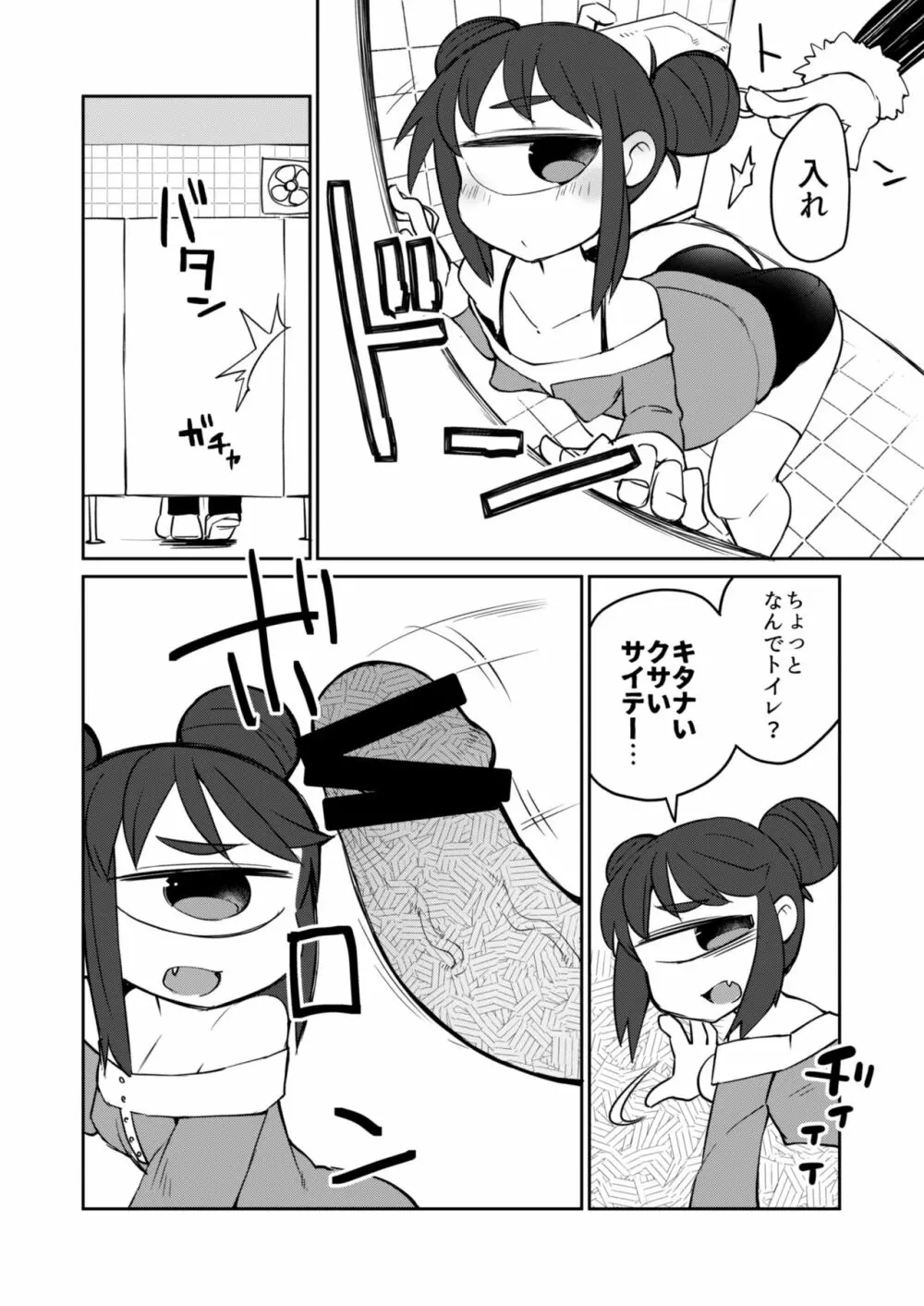 後輩の単眼ちゃん#6 - page8