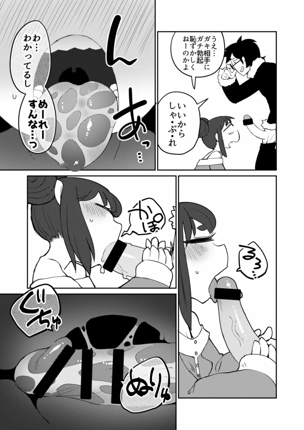 後輩の単眼ちゃん#6 - page9