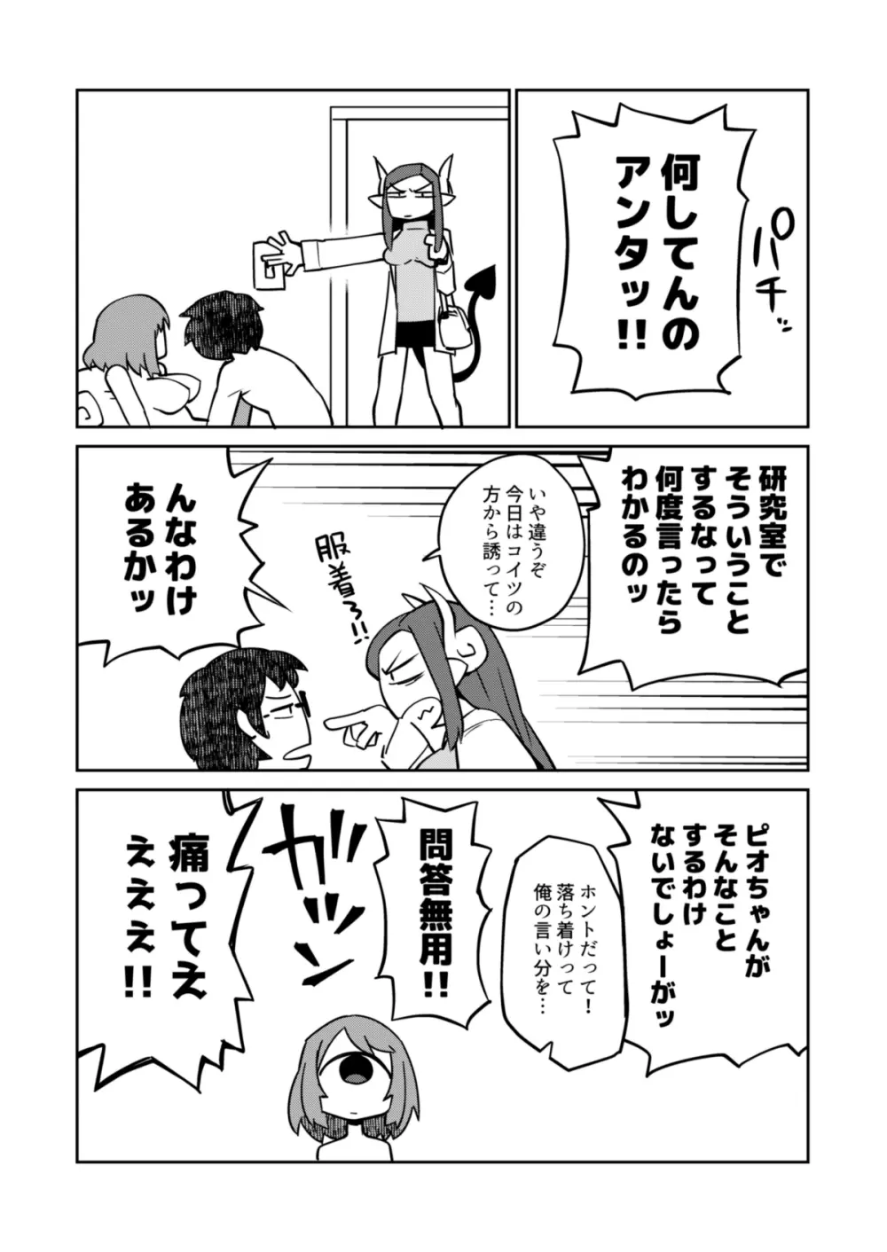 後輩の単眼ちゃん#7 - page21