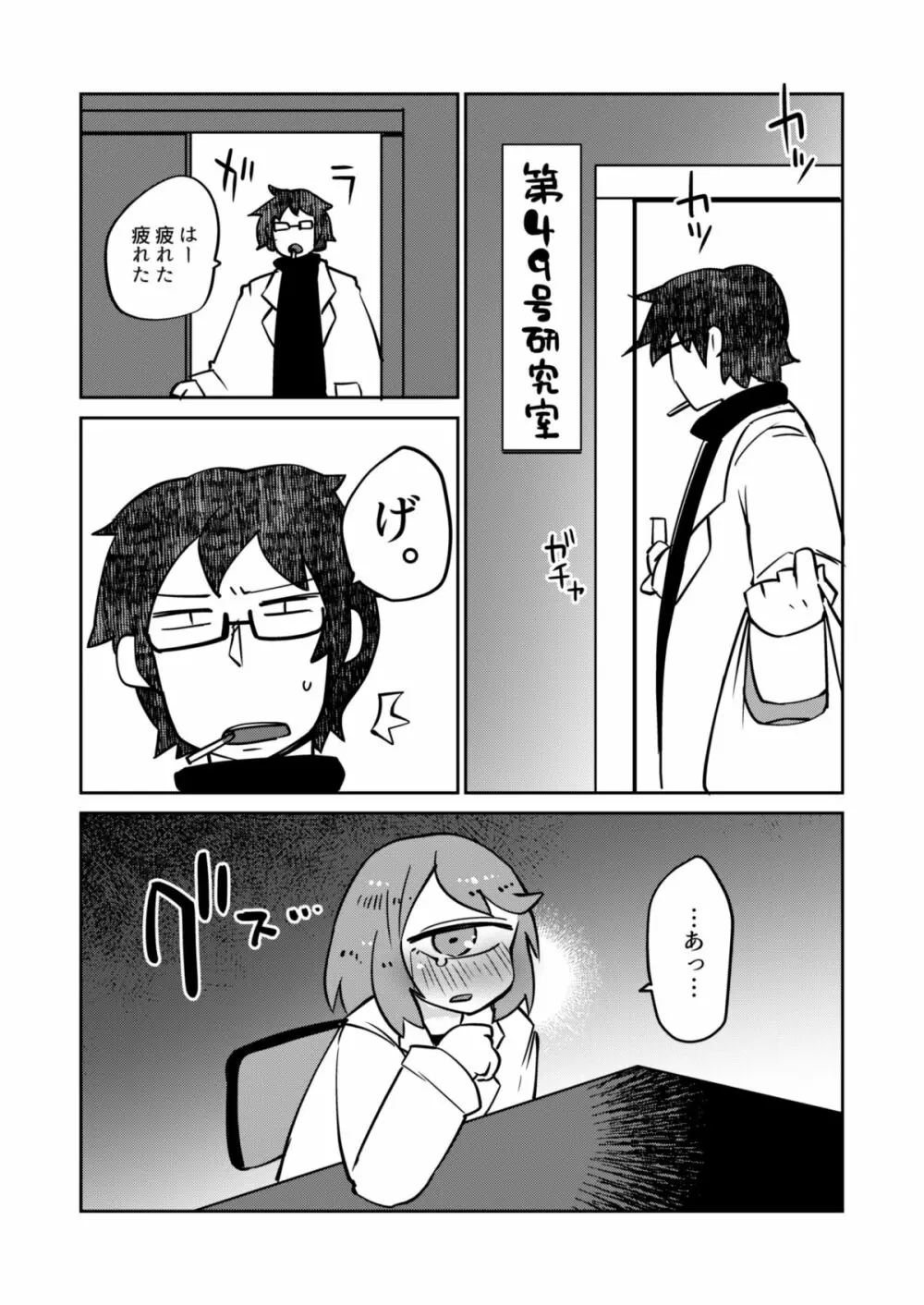 後輩の単眼ちゃん#7 - page4