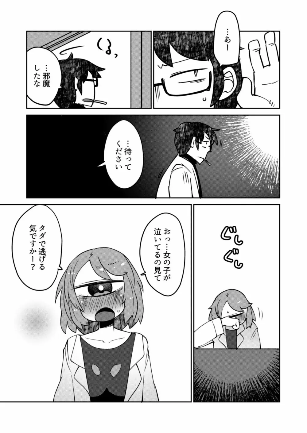 後輩の単眼ちゃん#7 - page5