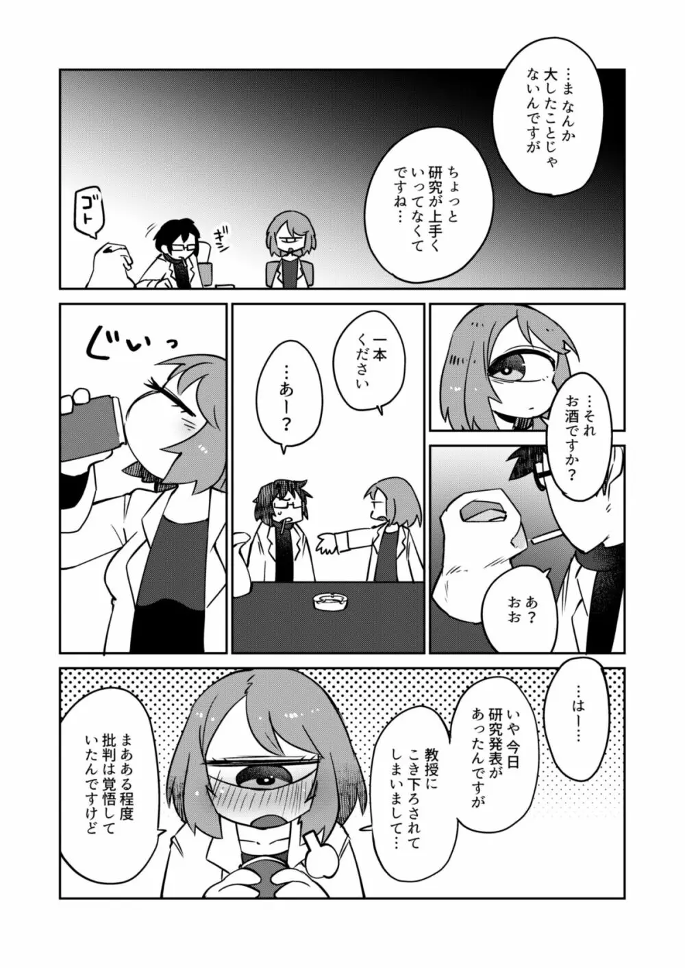 後輩の単眼ちゃん#7 - page6