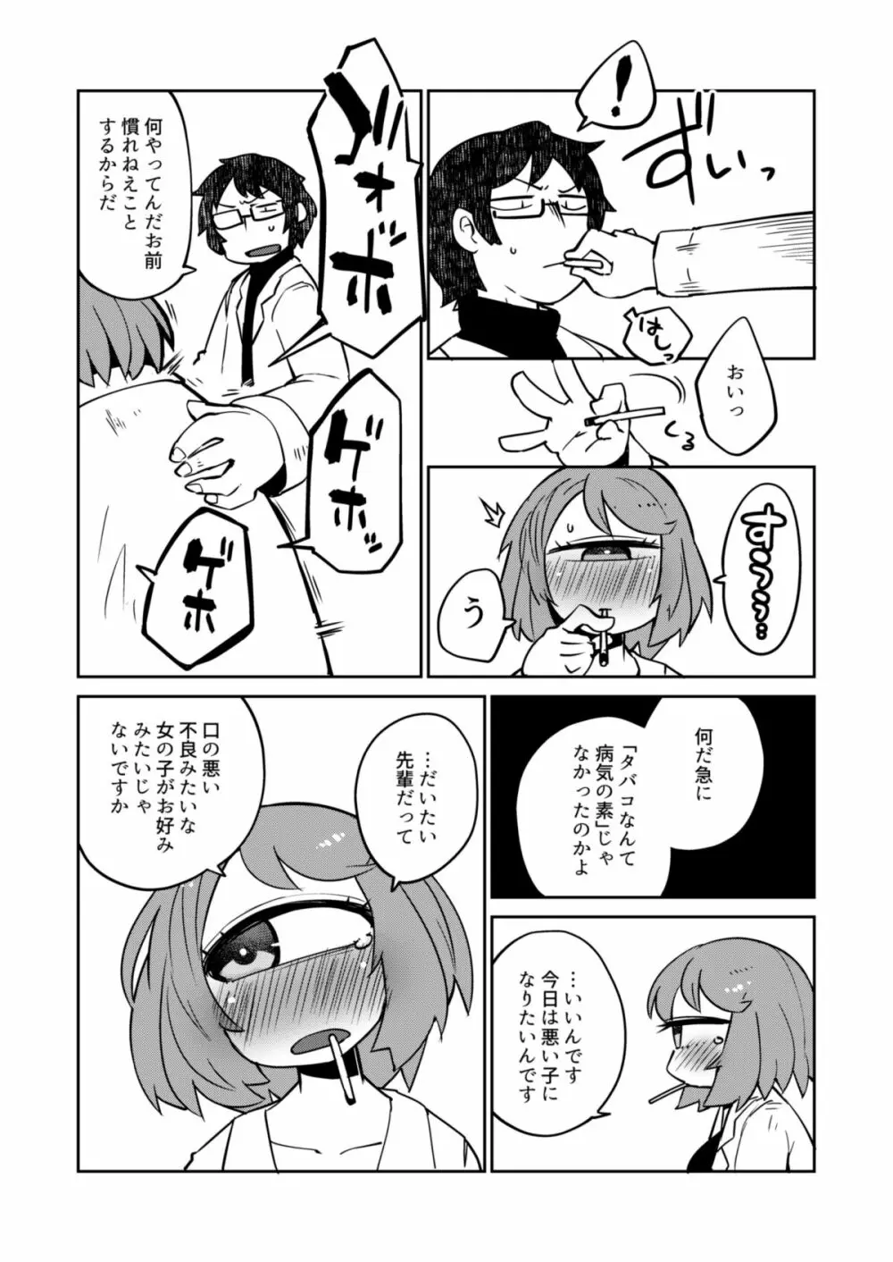 後輩の単眼ちゃん#7 - page8