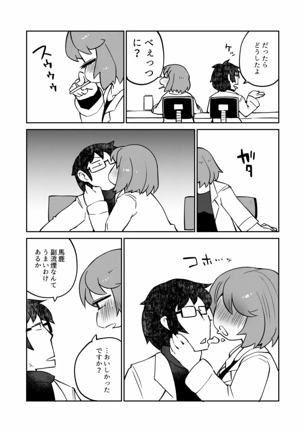 後輩の単眼ちゃん#7 - page9