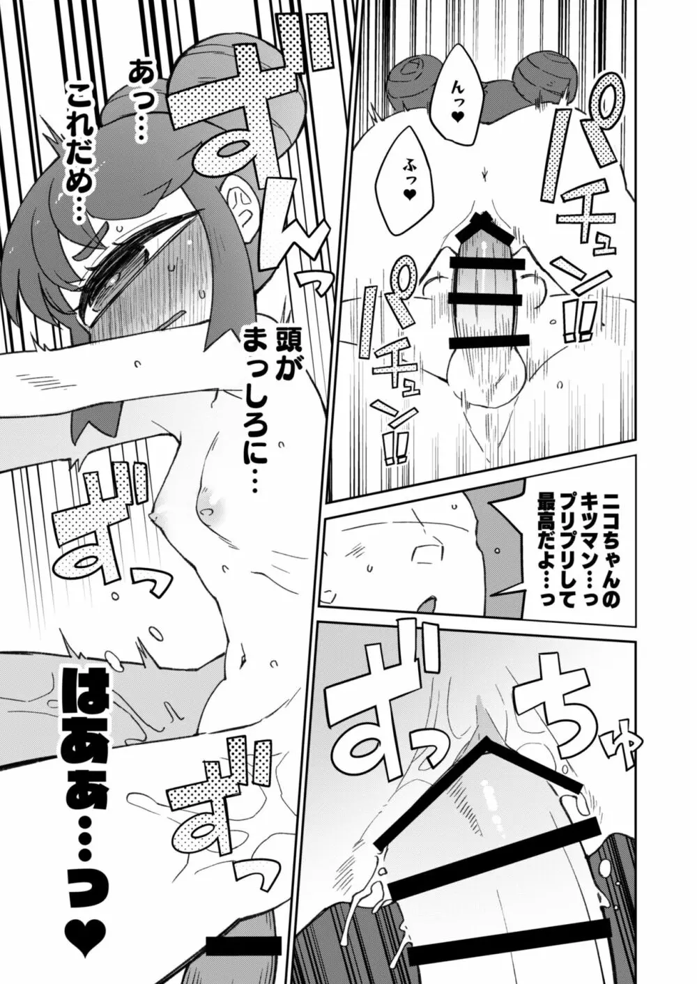 後輩の単眼ちゃん#8 - page11