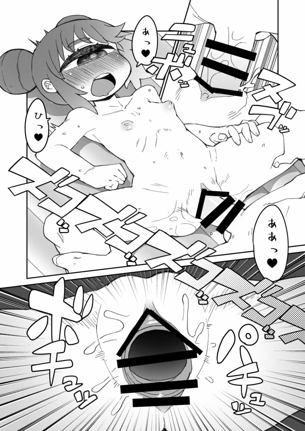 後輩の単眼ちゃん#8 - page16