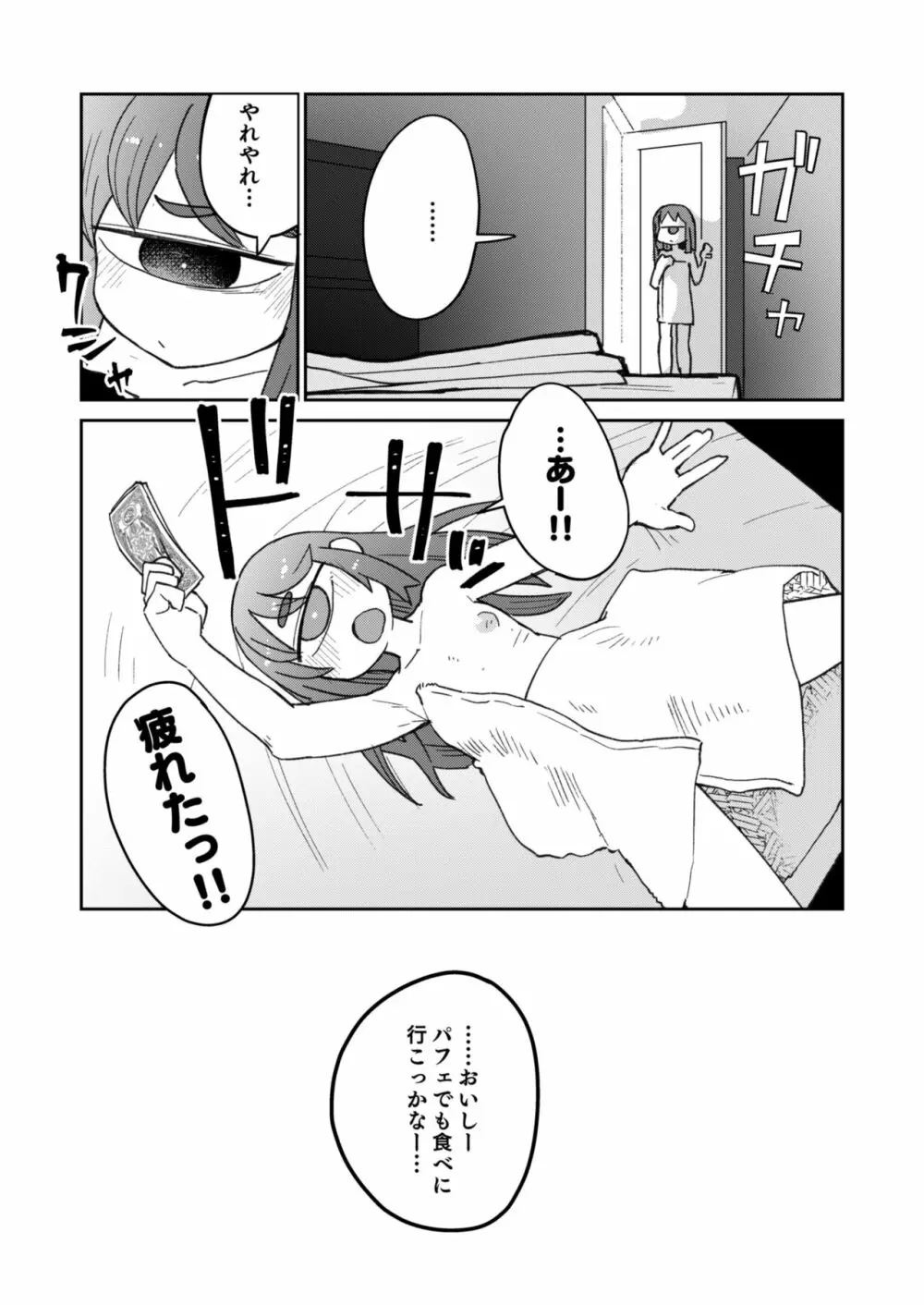 後輩の単眼ちゃん#8 - page21