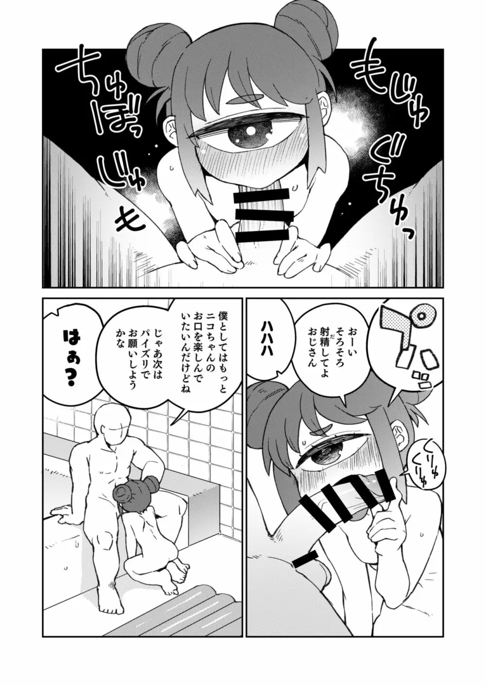 後輩の単眼ちゃん#8 - page3