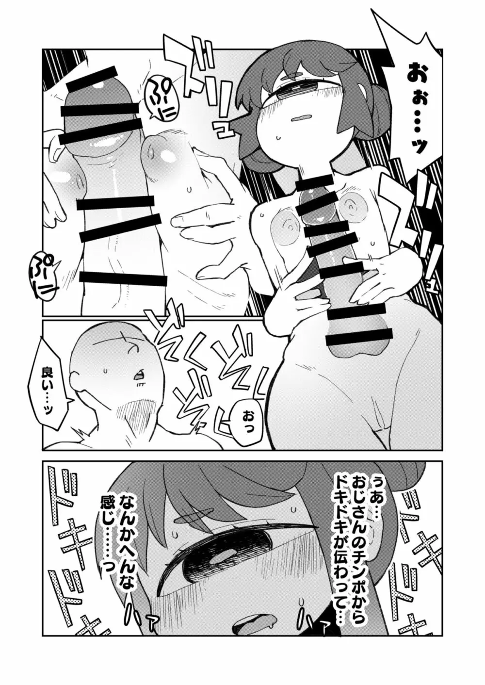 後輩の単眼ちゃん#8 - page5