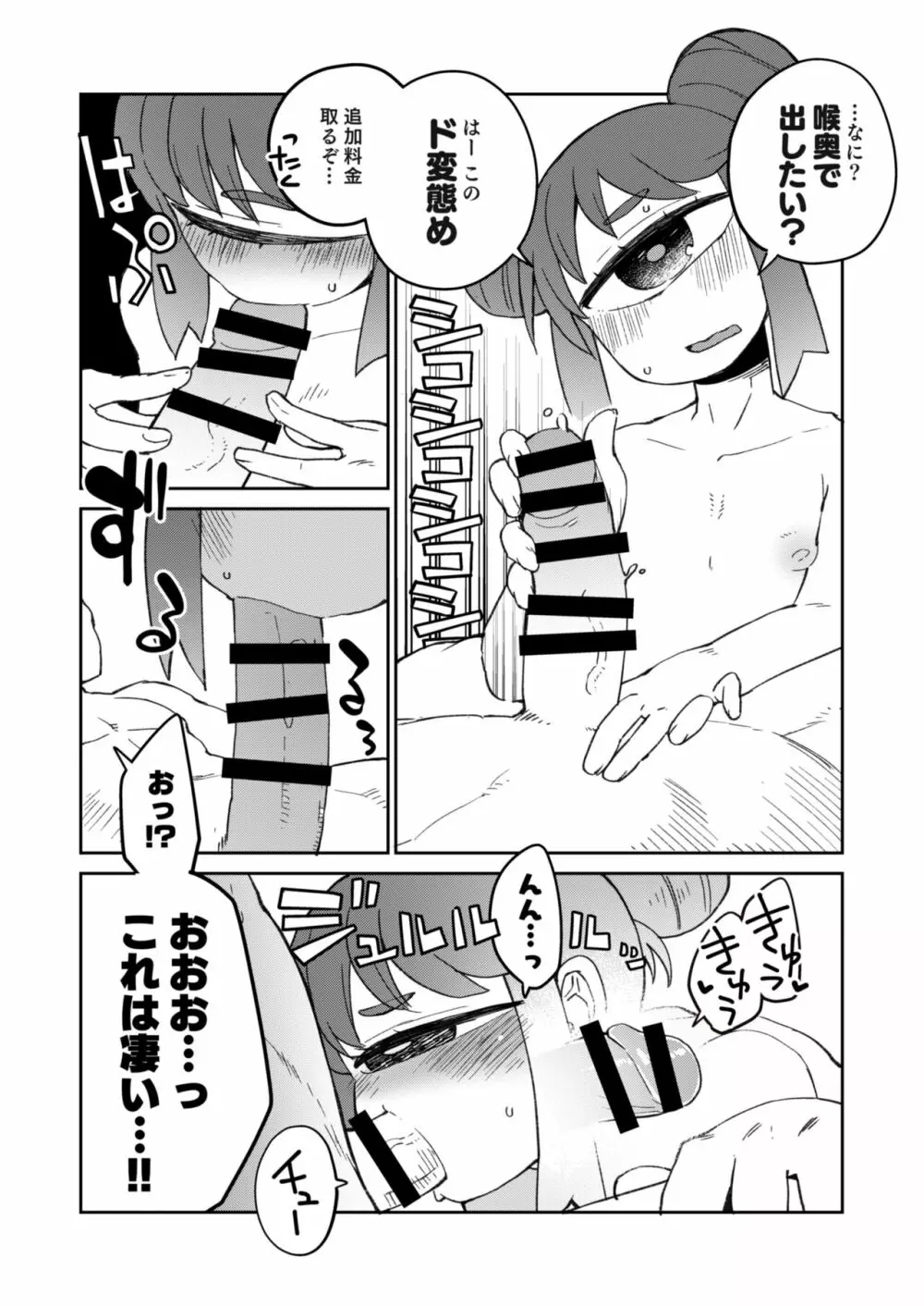 後輩の単眼ちゃん#8 - page6