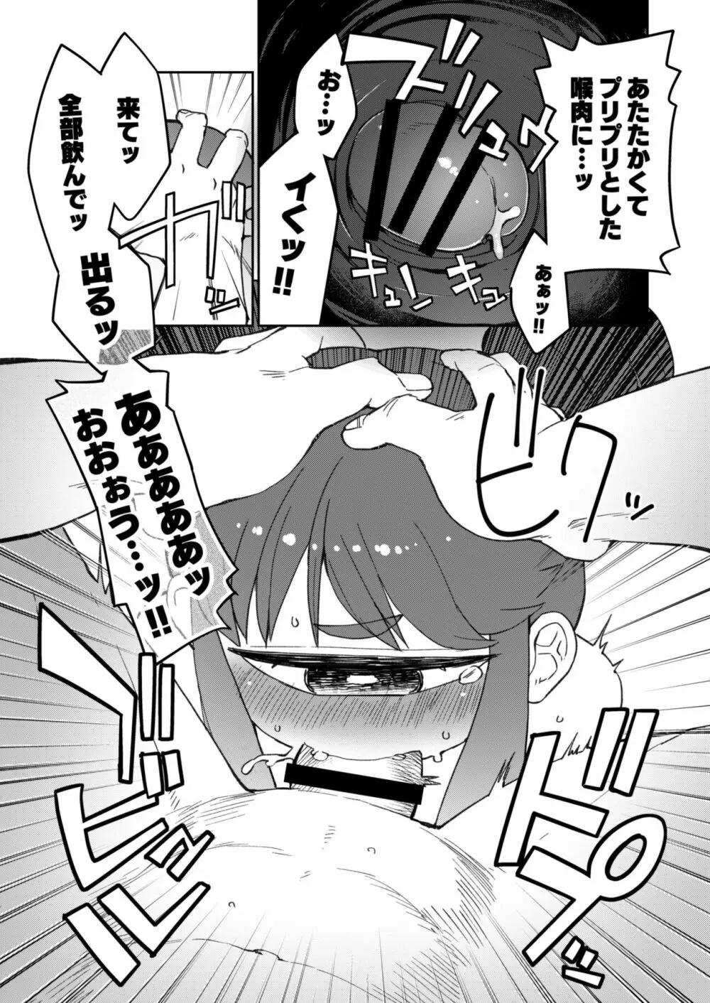 後輩の単眼ちゃん#8 - page7