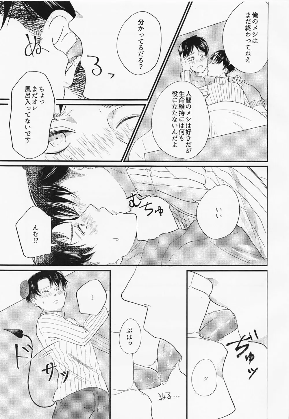 うちには◯◯がいます - page8