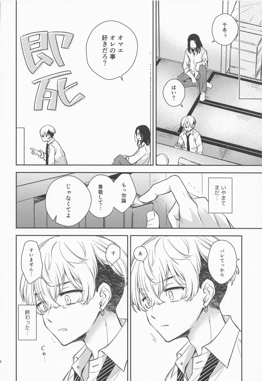 とっくにバレている - page12