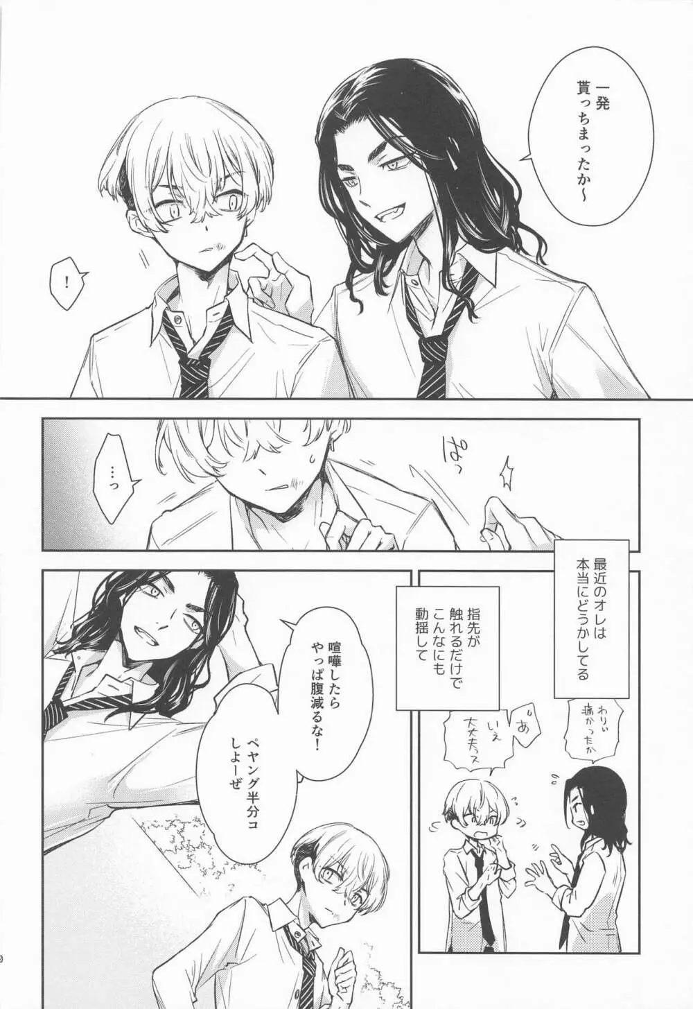 とっくにバレている - page8