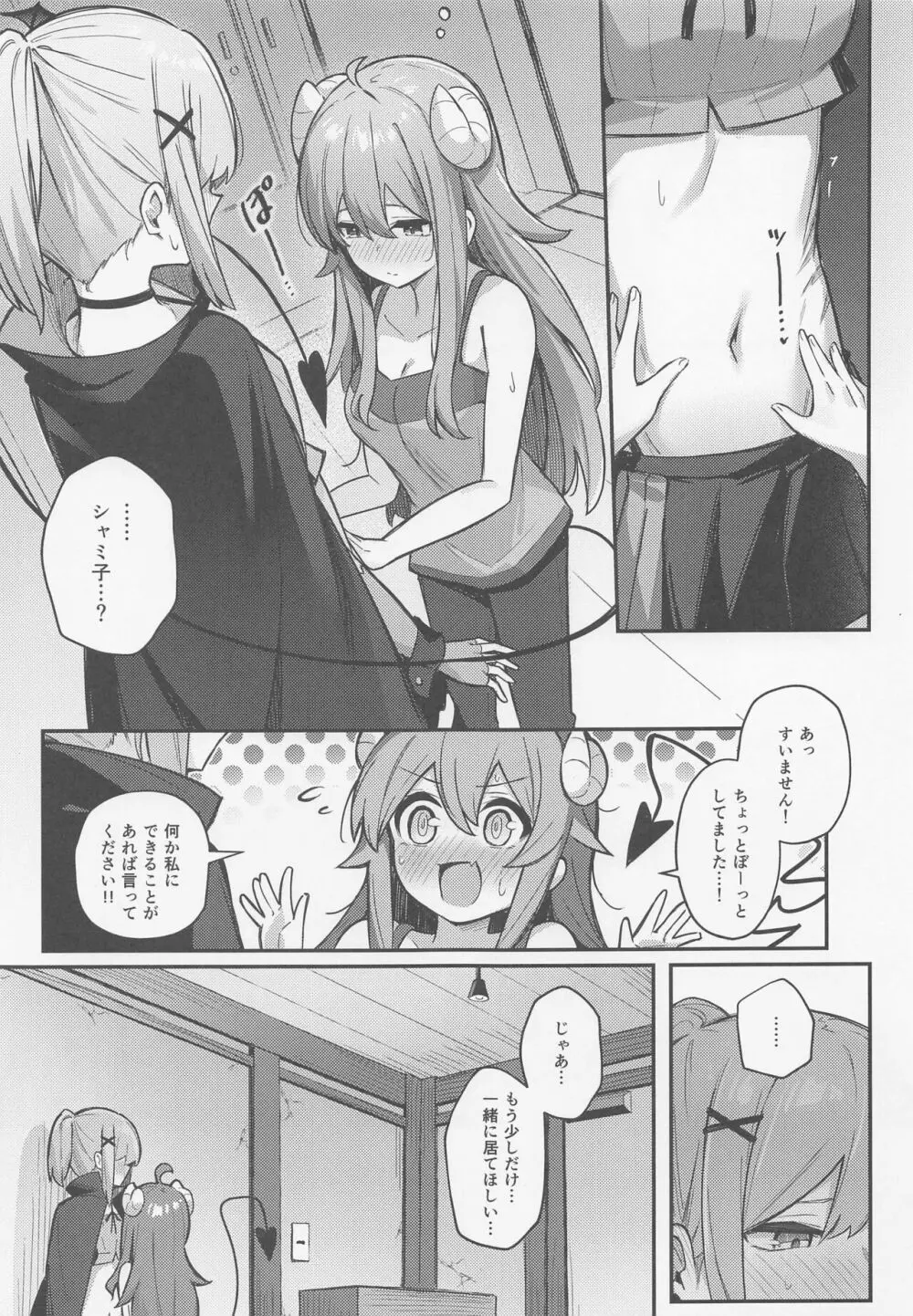 桃ちゃんやみおちした!? - page12