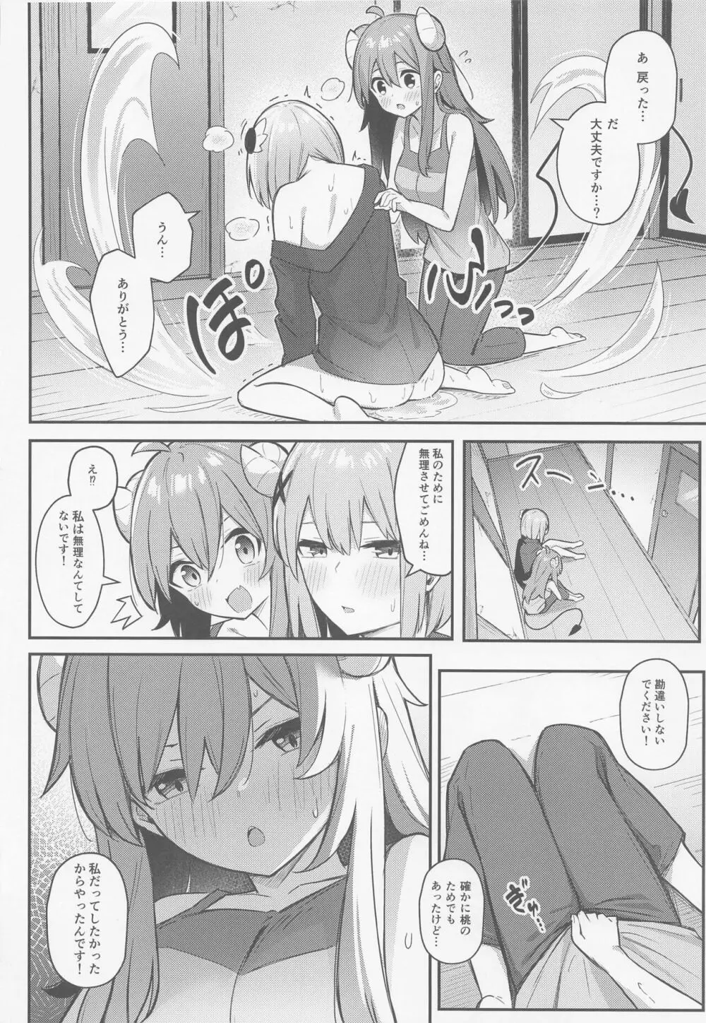 桃ちゃんやみおちした!? - page25