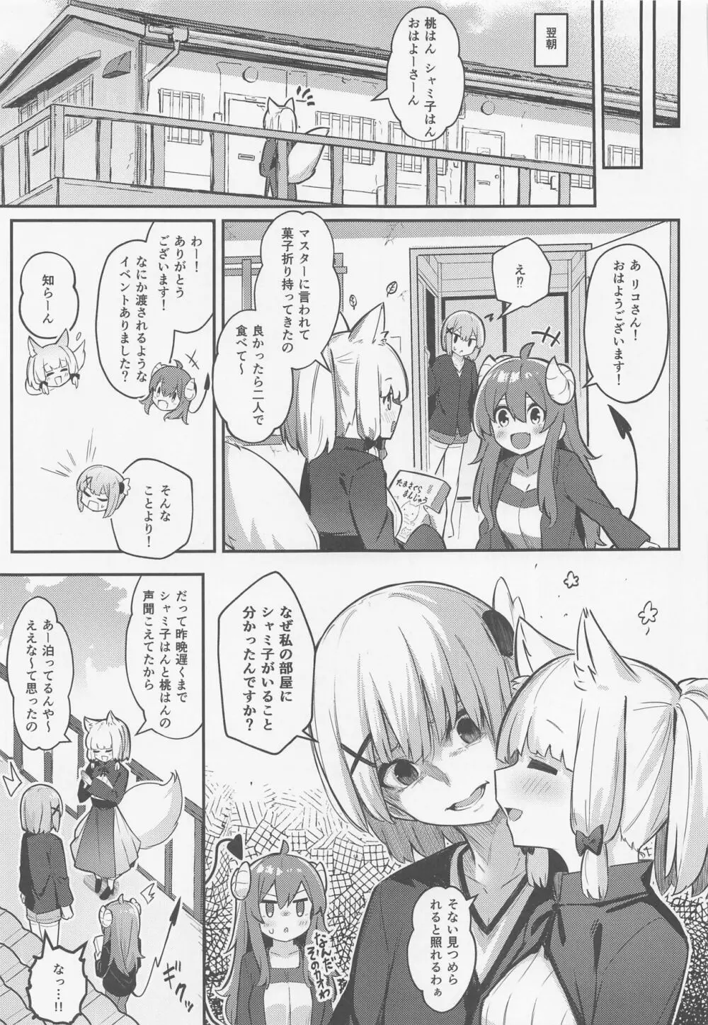 桃ちゃんやみおちした!? - page36