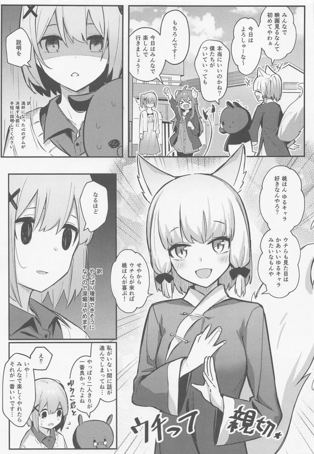 桃ちゃんやみおちした!? - page6