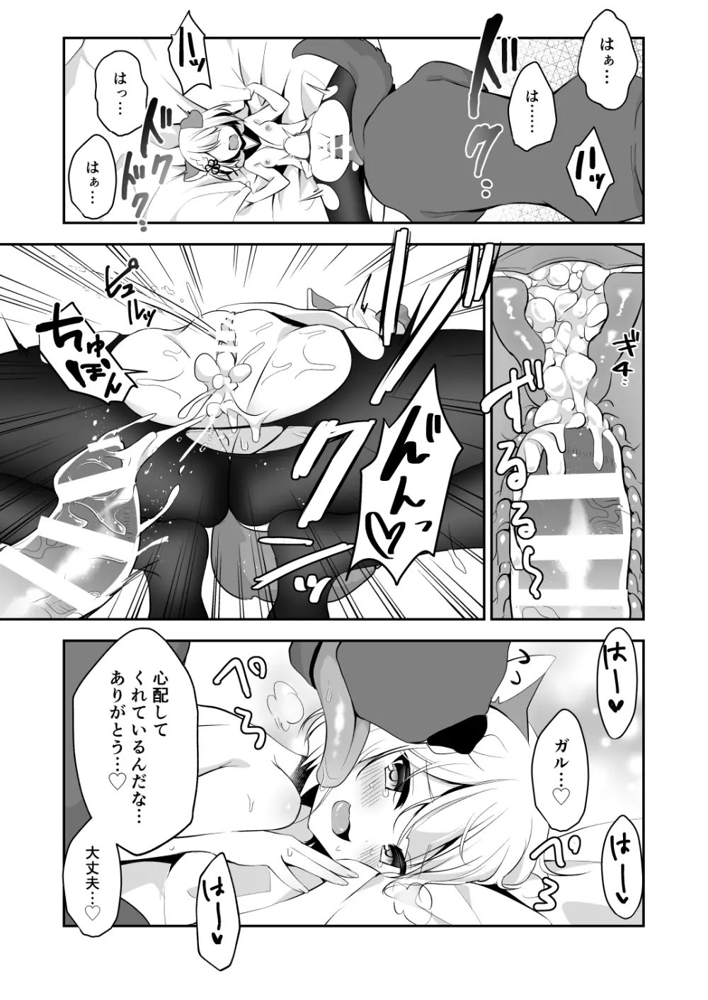 イヌカミックス！ - page13