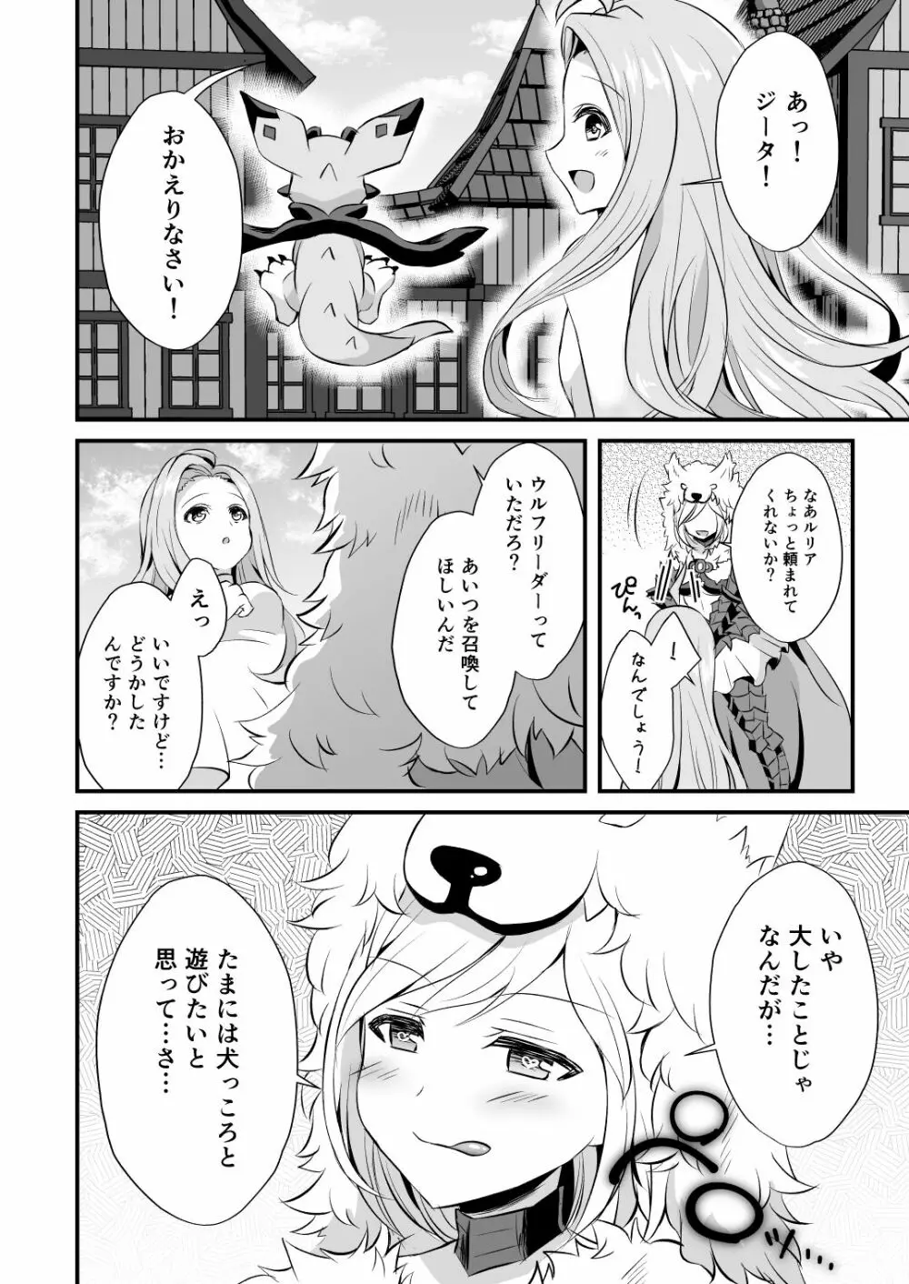 イヌカミックス！ - page26