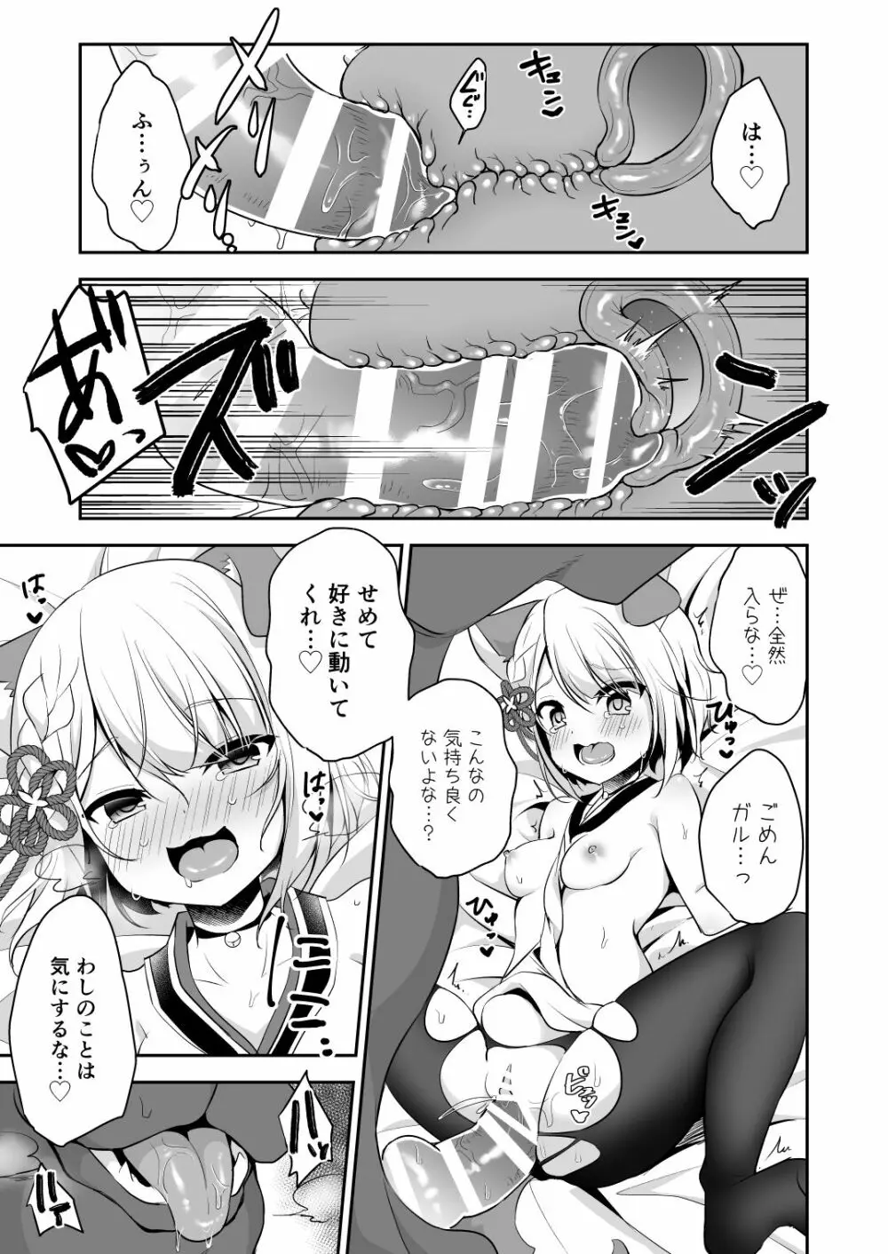 イヌカミックス！ - page9