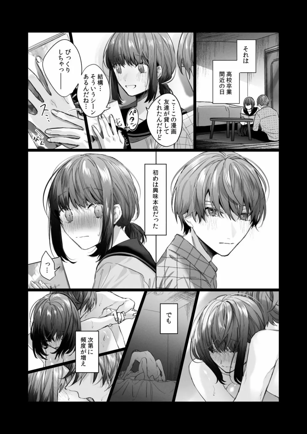 外面の良い幼馴染 - page10