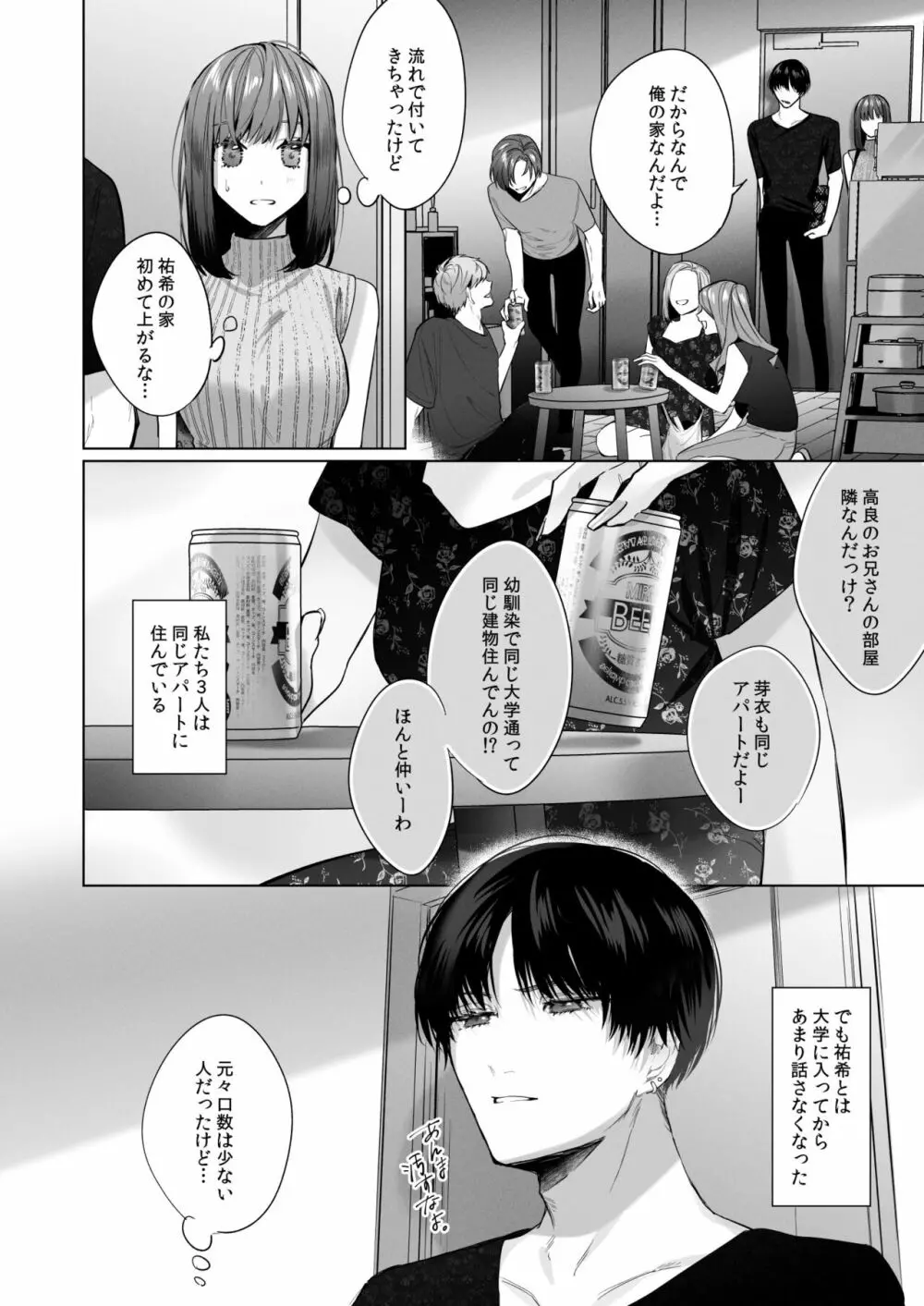 外面の良い幼馴染 - page14