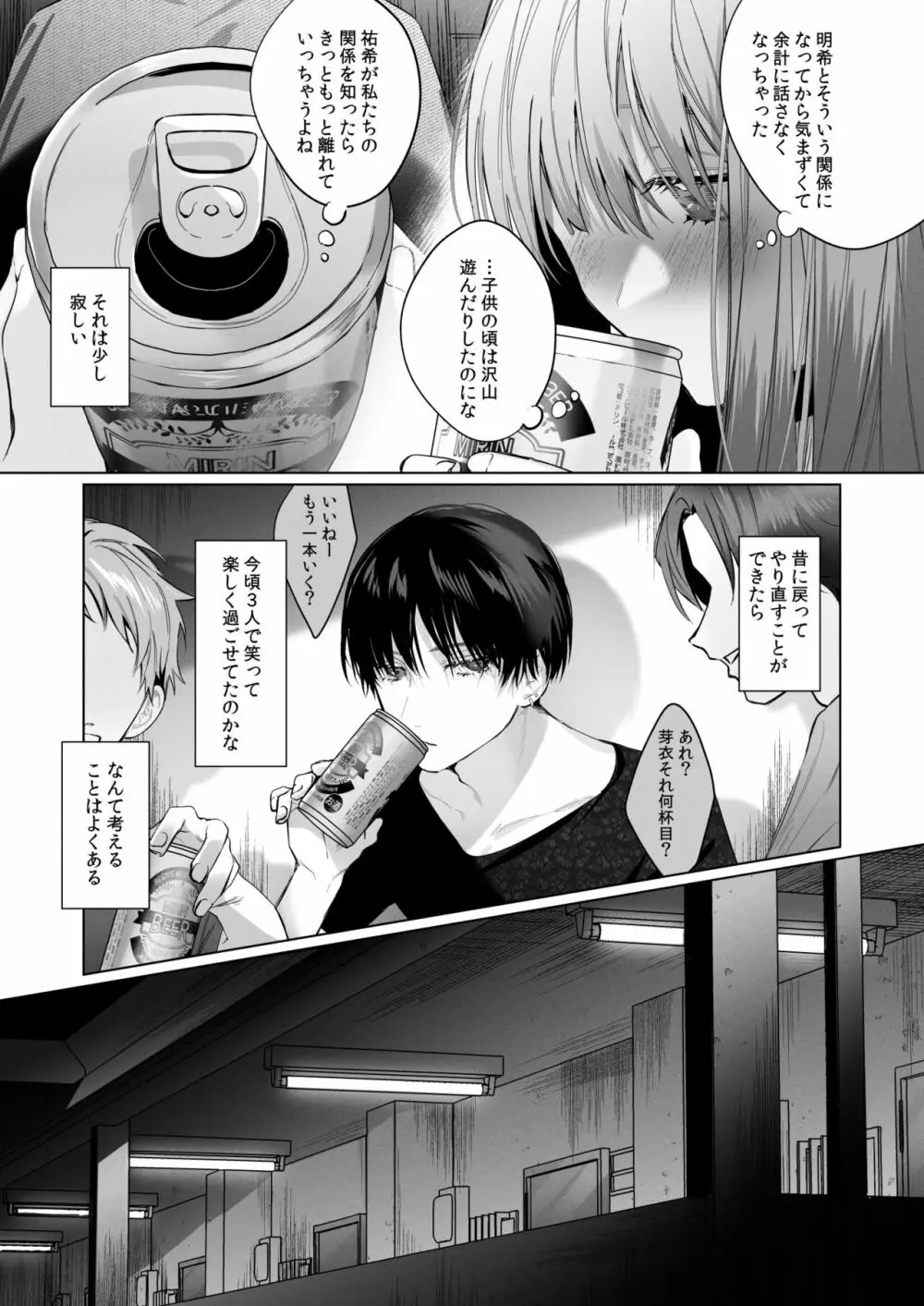 外面の良い幼馴染 - page15