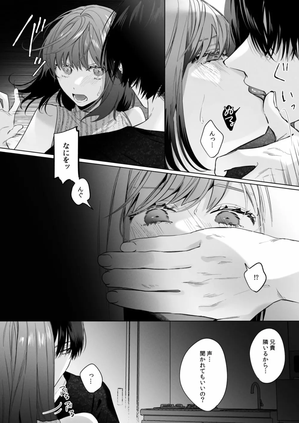 外面の良い幼馴染 - page20