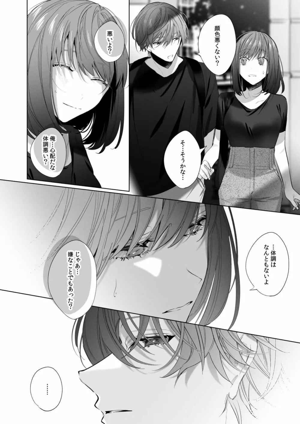 外面の良い幼馴染 - page34