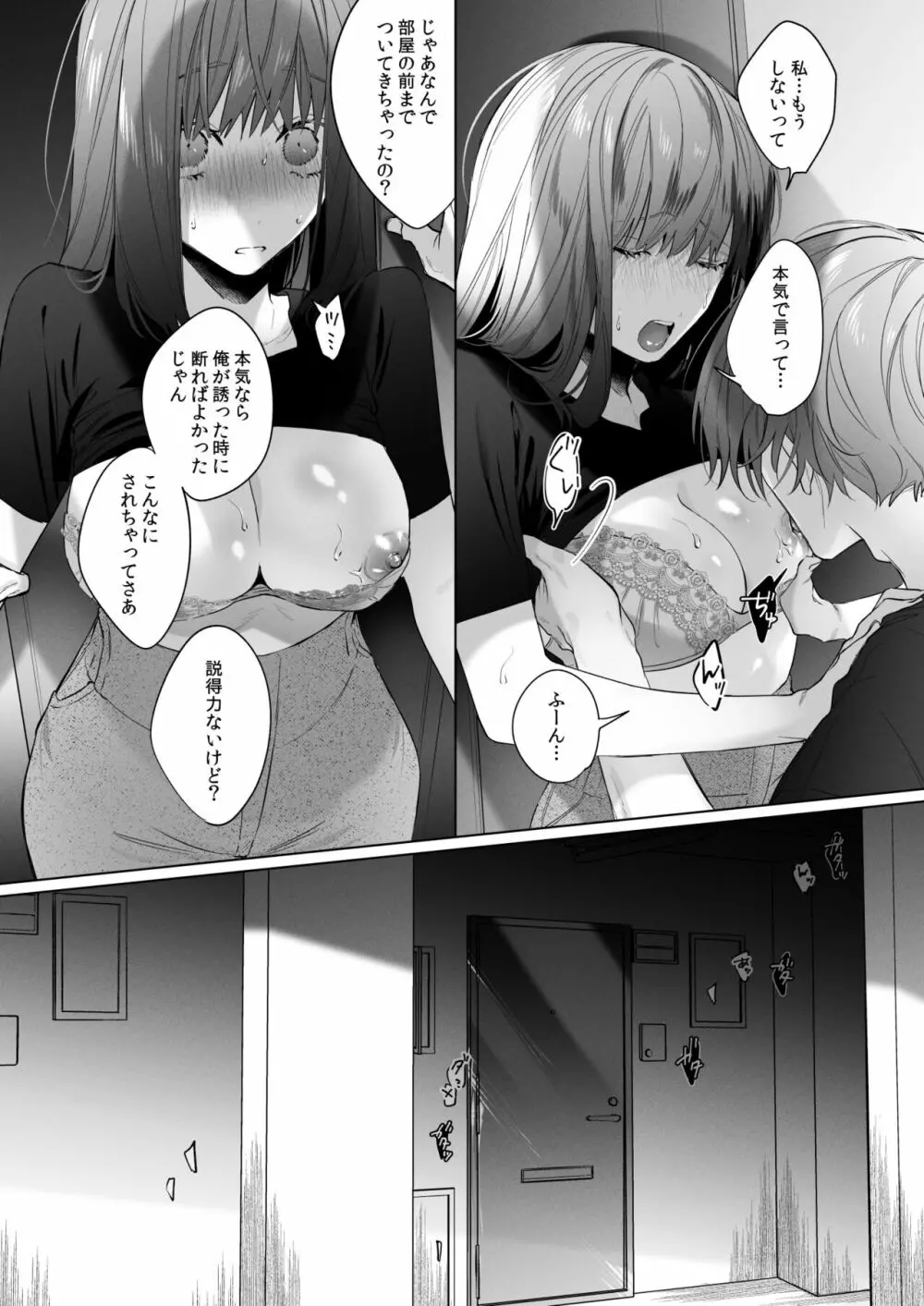 外面の良い幼馴染 - page41