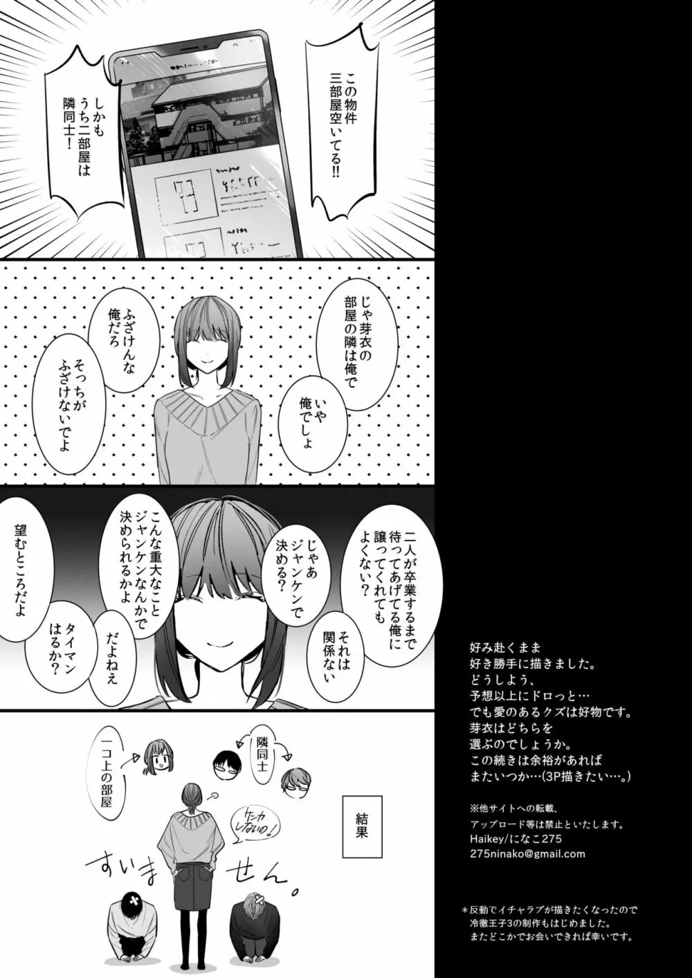 外面の良い幼馴染 - page58