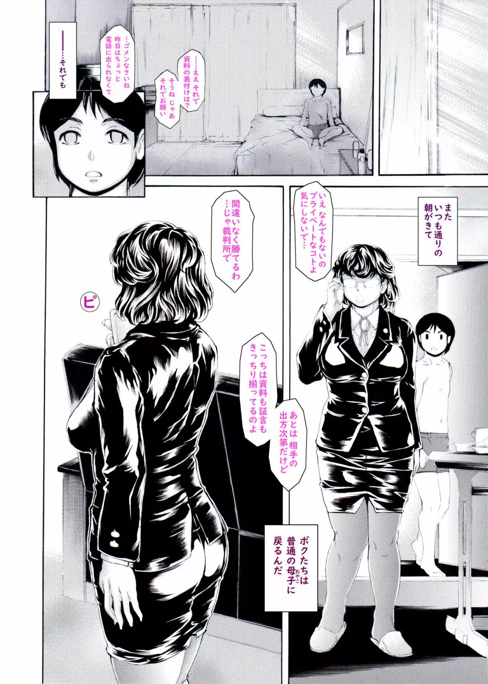 弁護士母の夜の顔 理都子が法律よ - page48