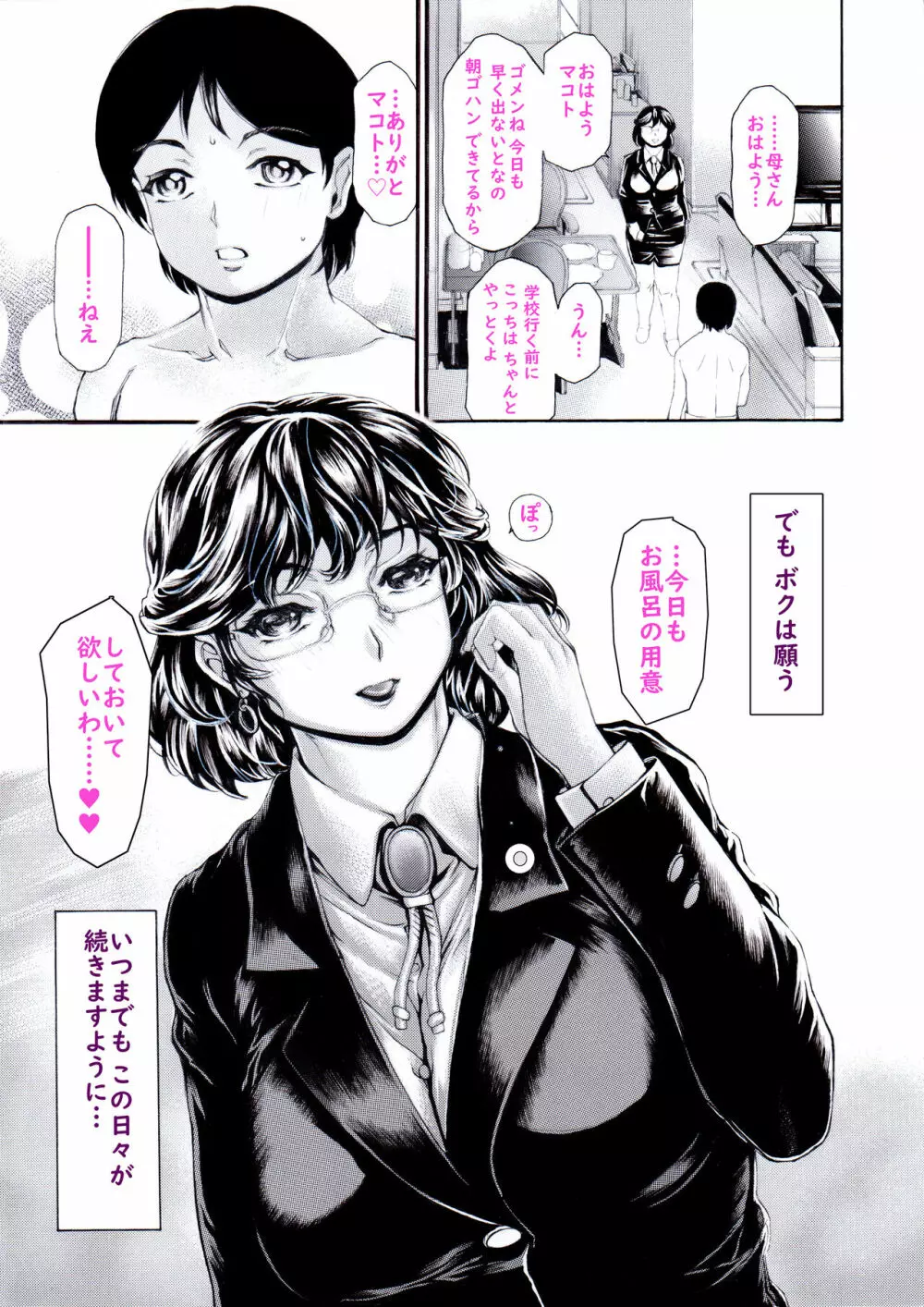 弁護士母の夜の顔 理都子が法律よ - page49