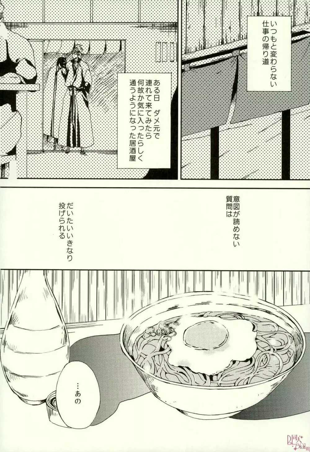 愛縁奇縁 - page38