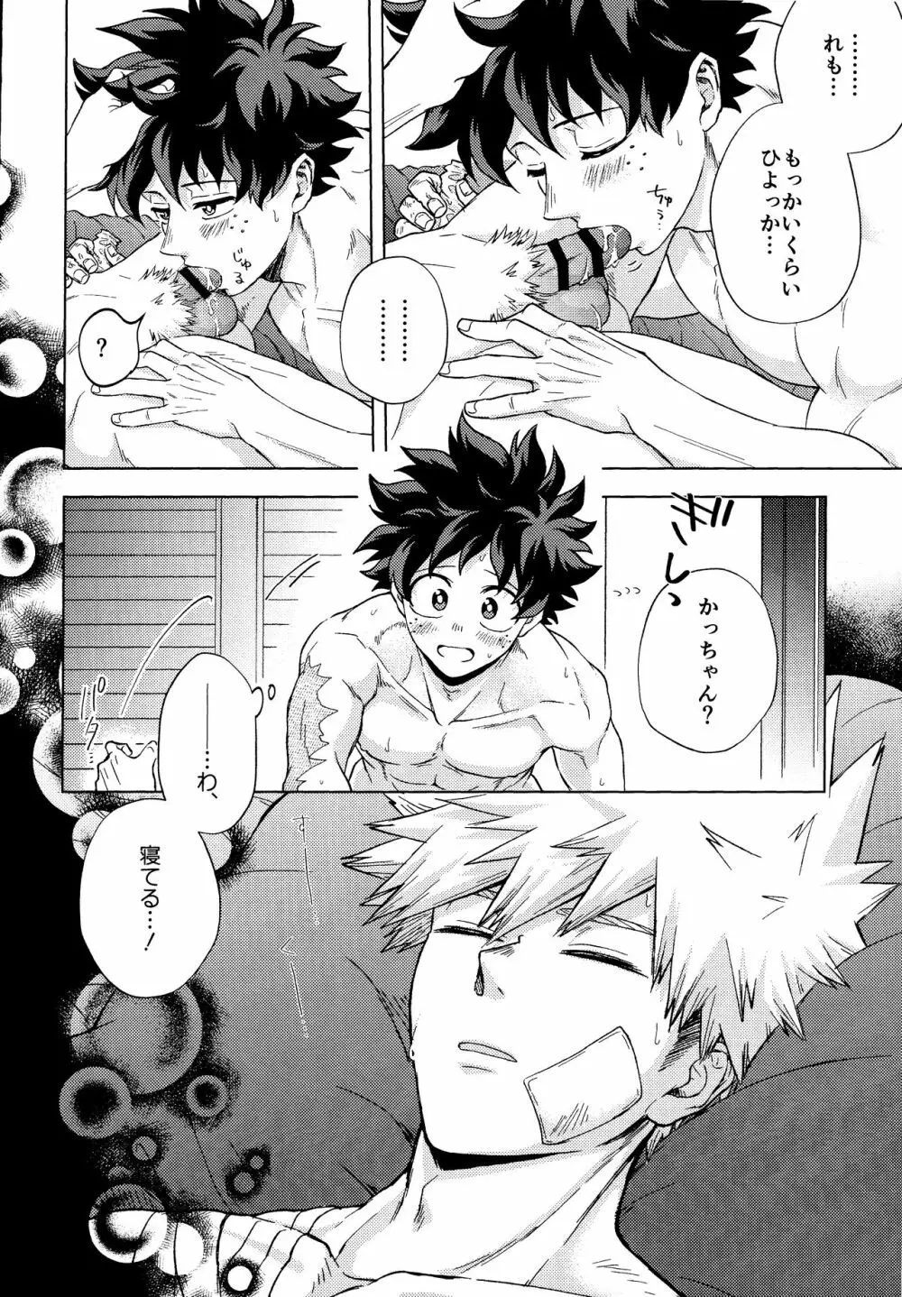 最近の家電は何でも喋るから - page16