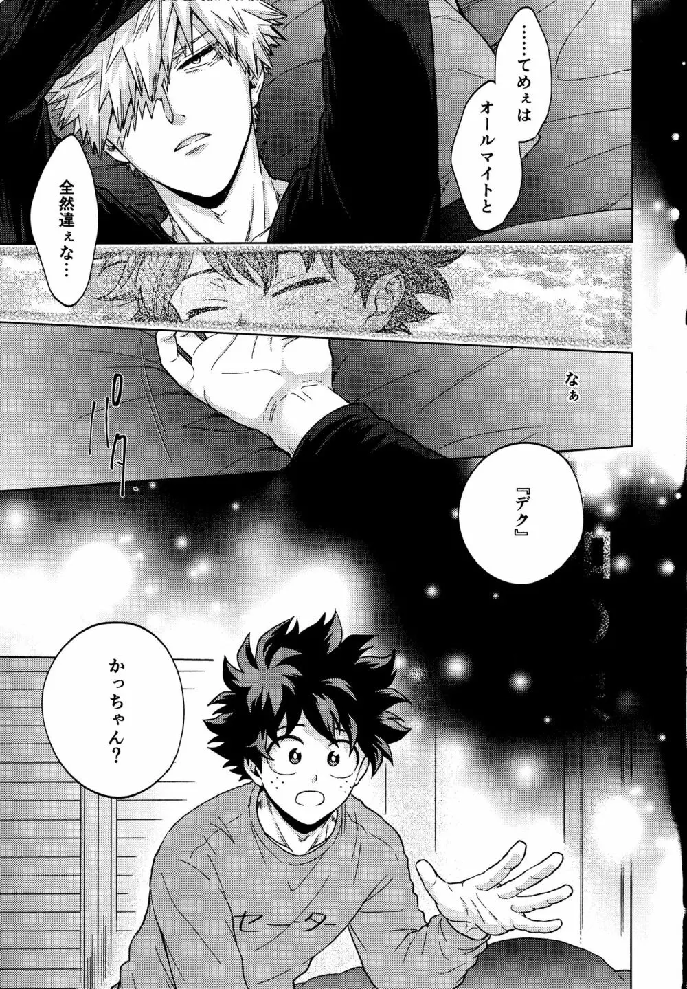 最近の家電は何でも喋るから - page21