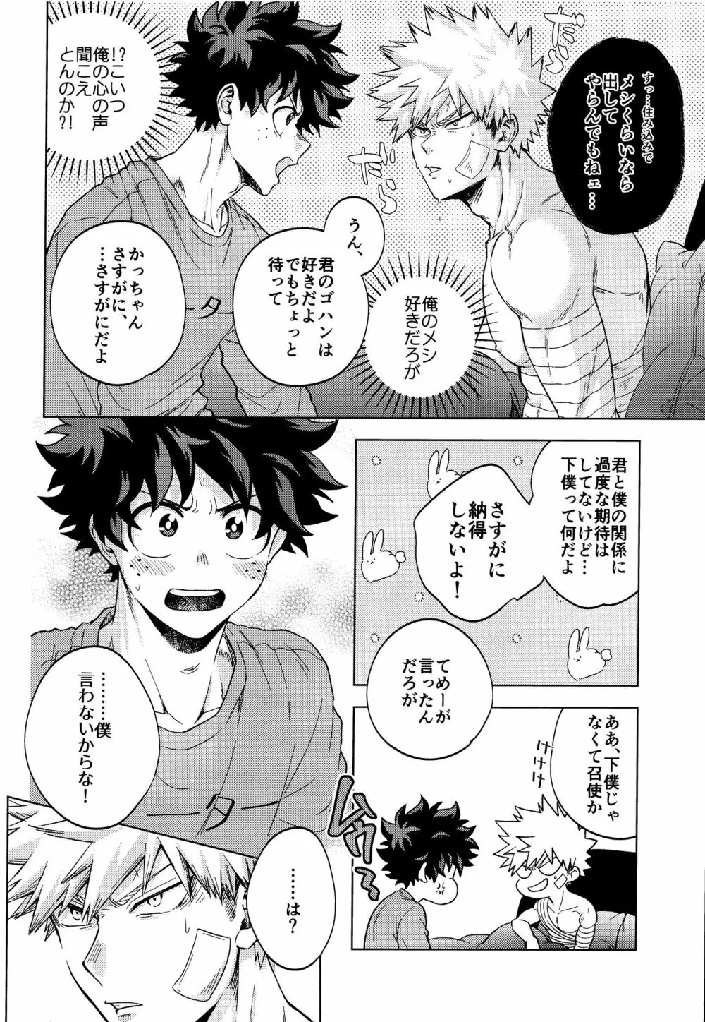 最近の家電は何でも喋るから - page24