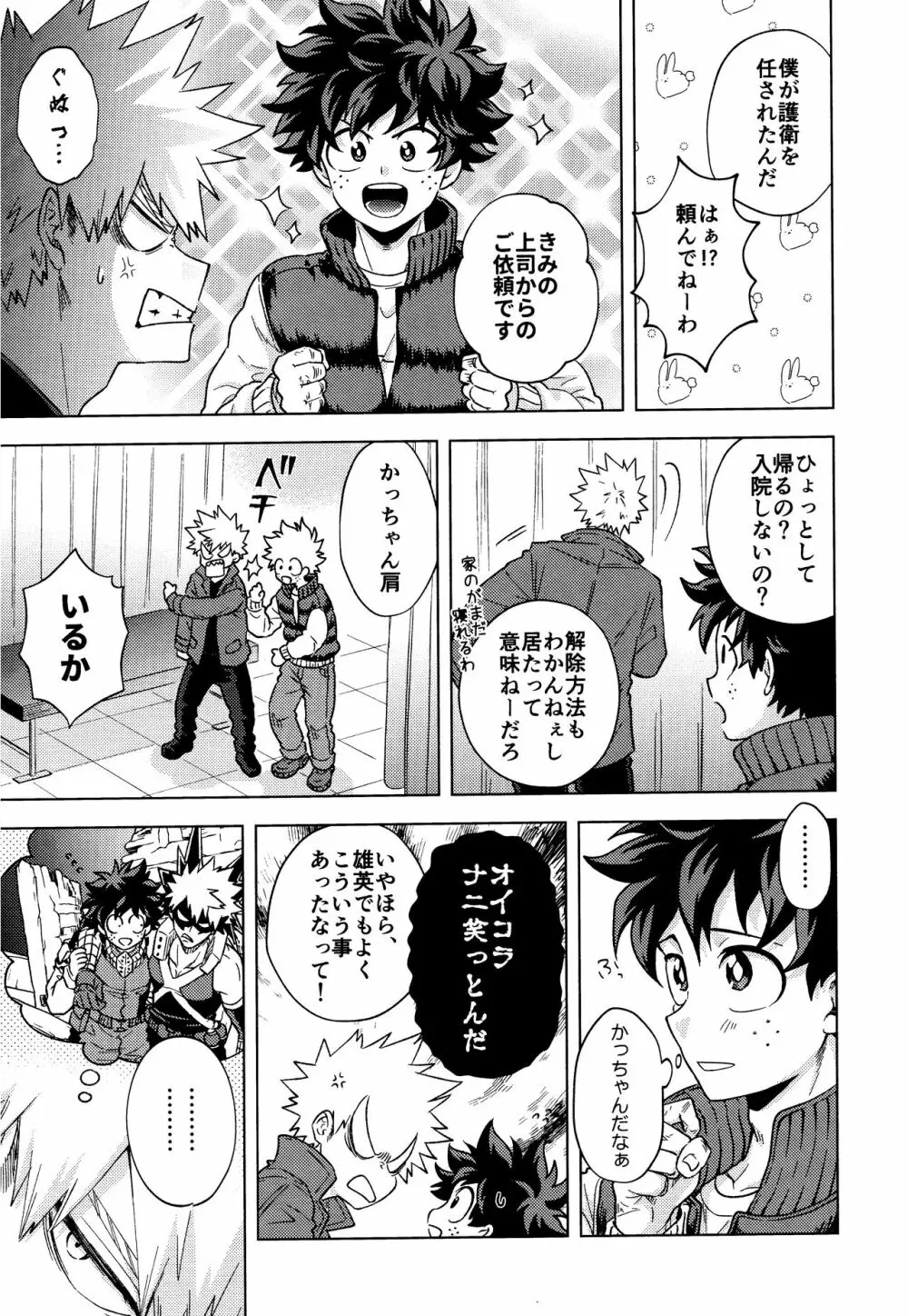 最近の家電は何でも喋るから - page5