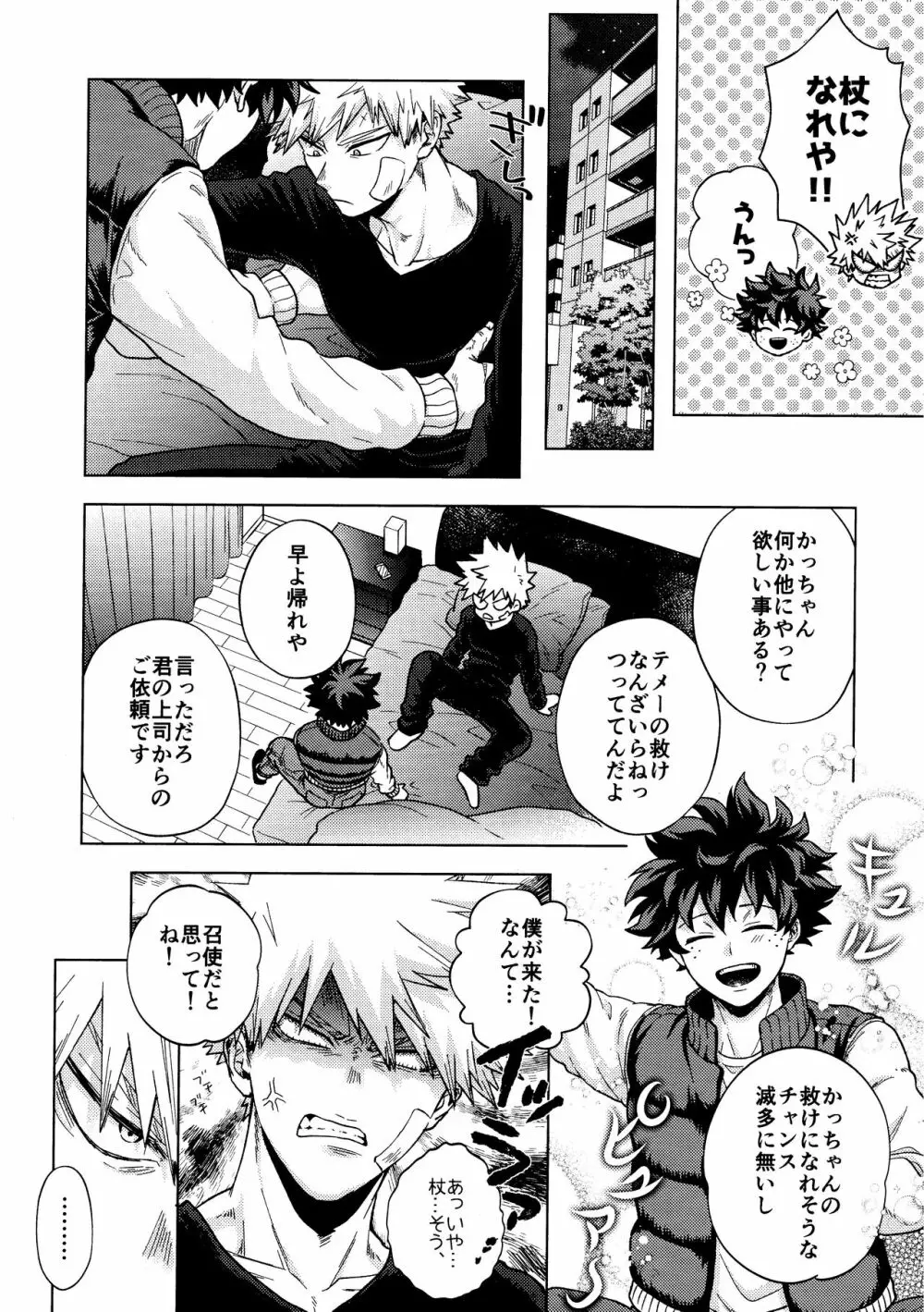 最近の家電は何でも喋るから - page6